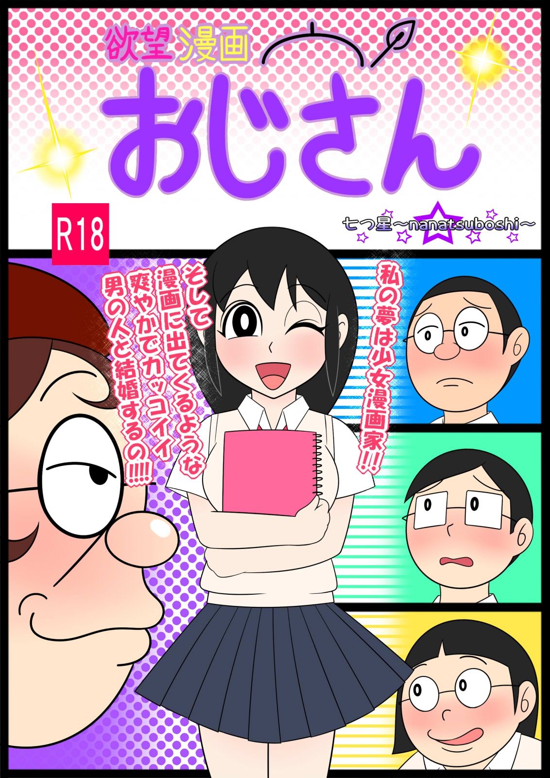 Yokubou Manga Oji-san page 2 full