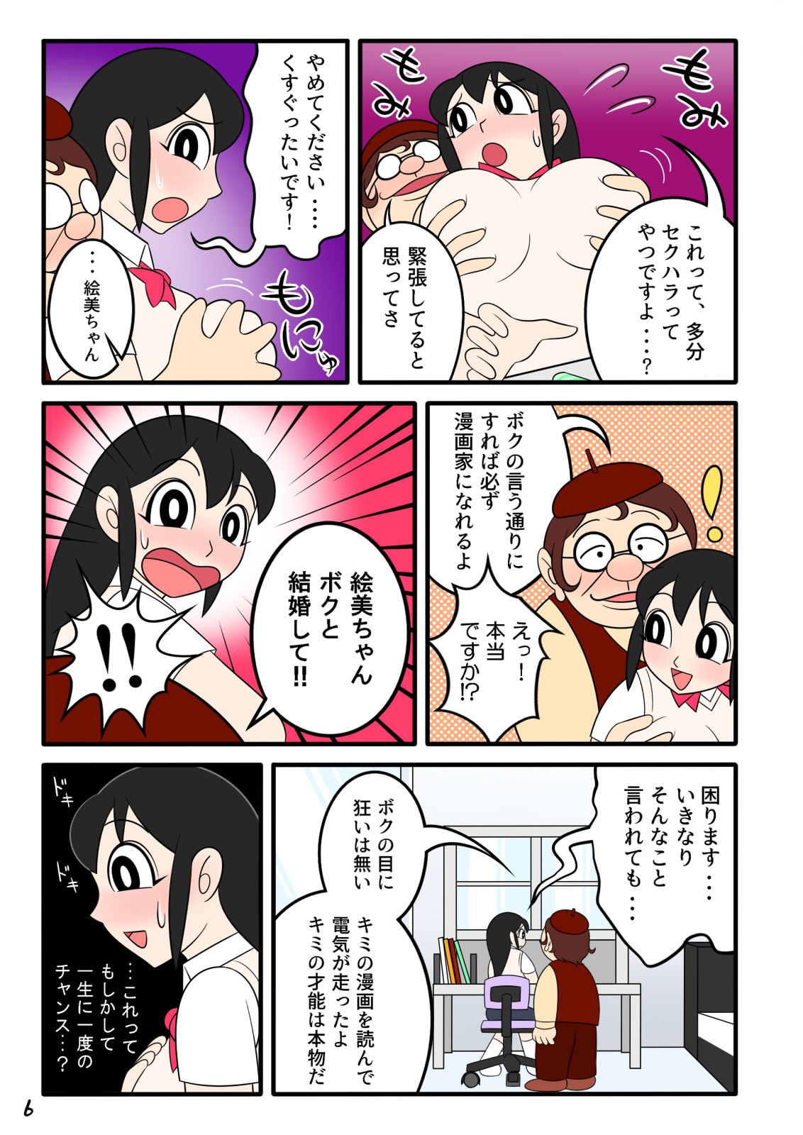 Yokubou Manga Oji-san page 7 full