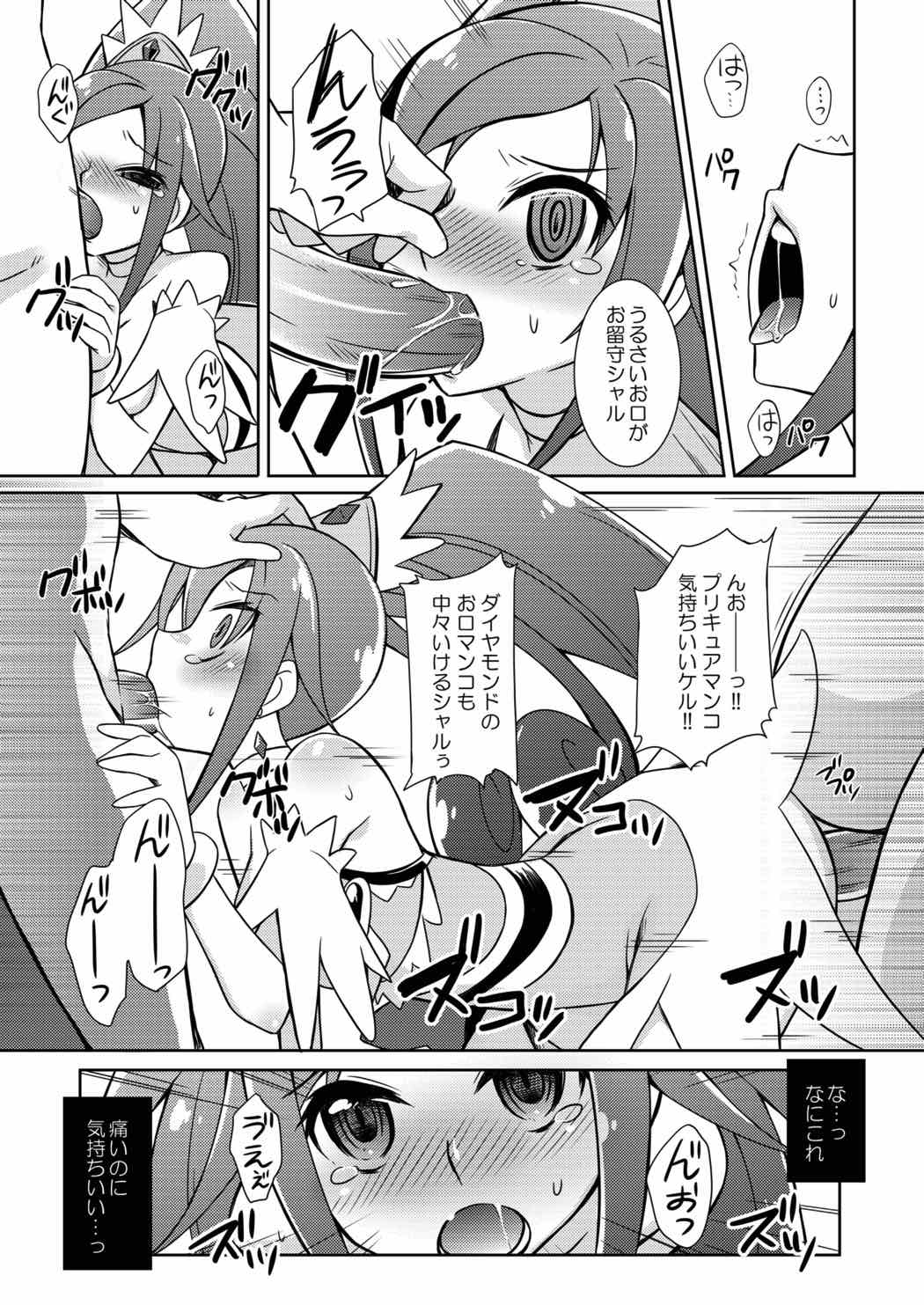 Ganbare Diamond!! page 12 full