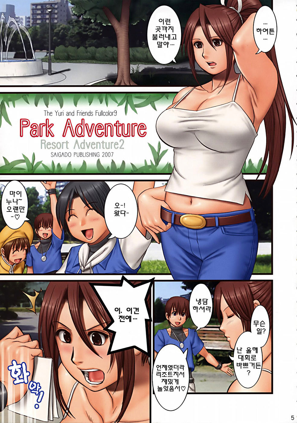 THE YURI & FRIENDS FULLCOLOR 9 page 4 full
