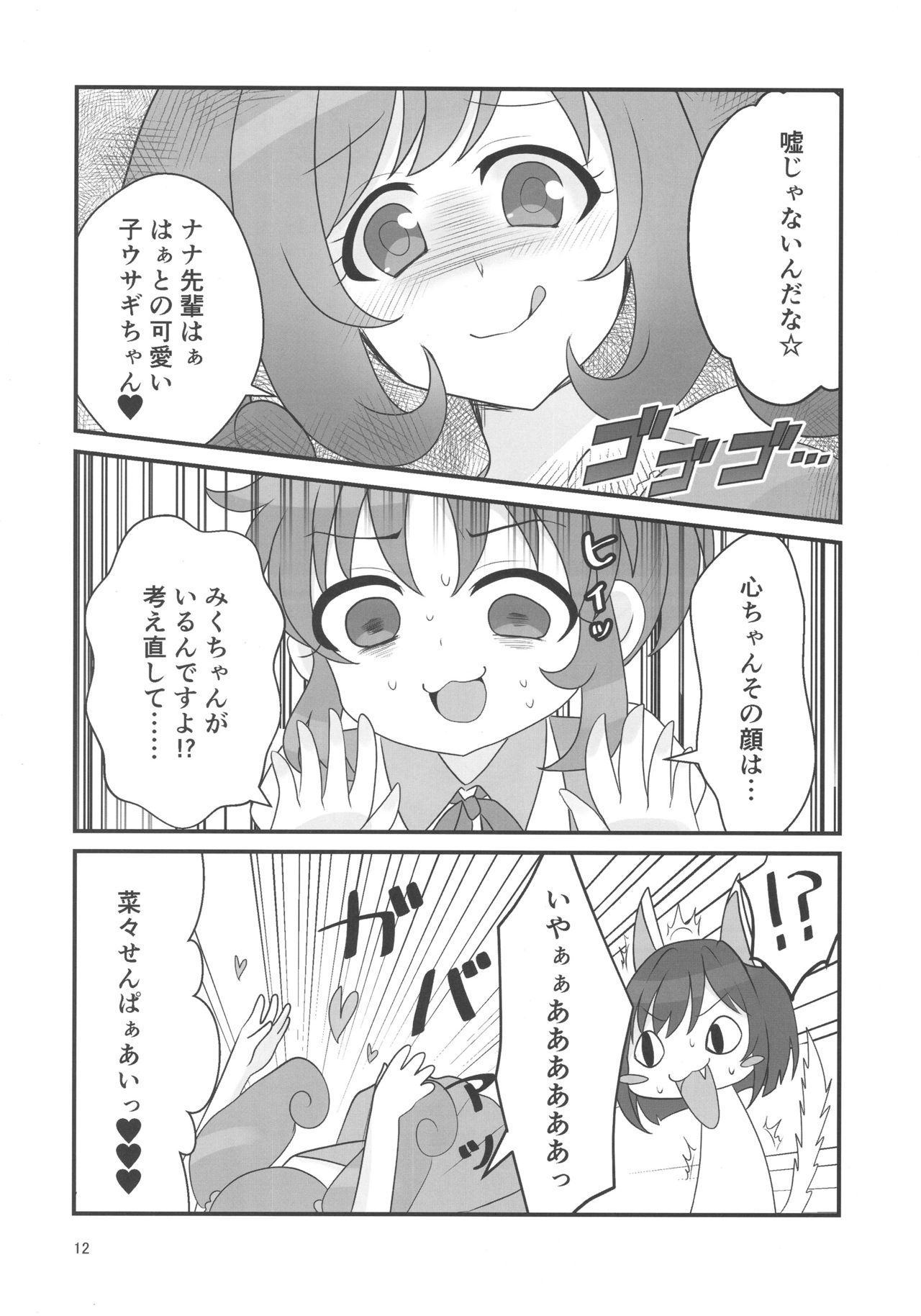 Double Aste page 12 full