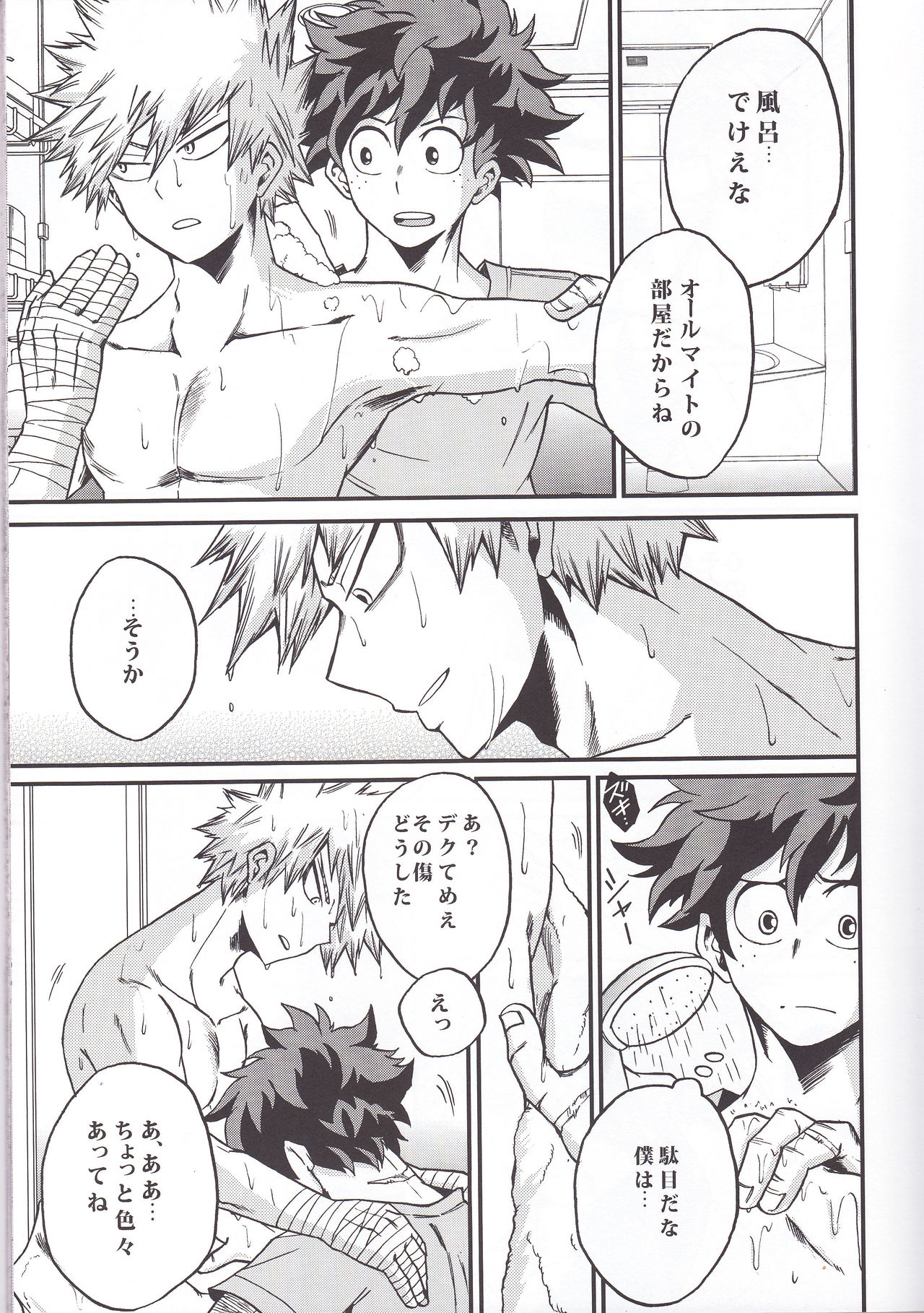 Yoake Mae page 11 full