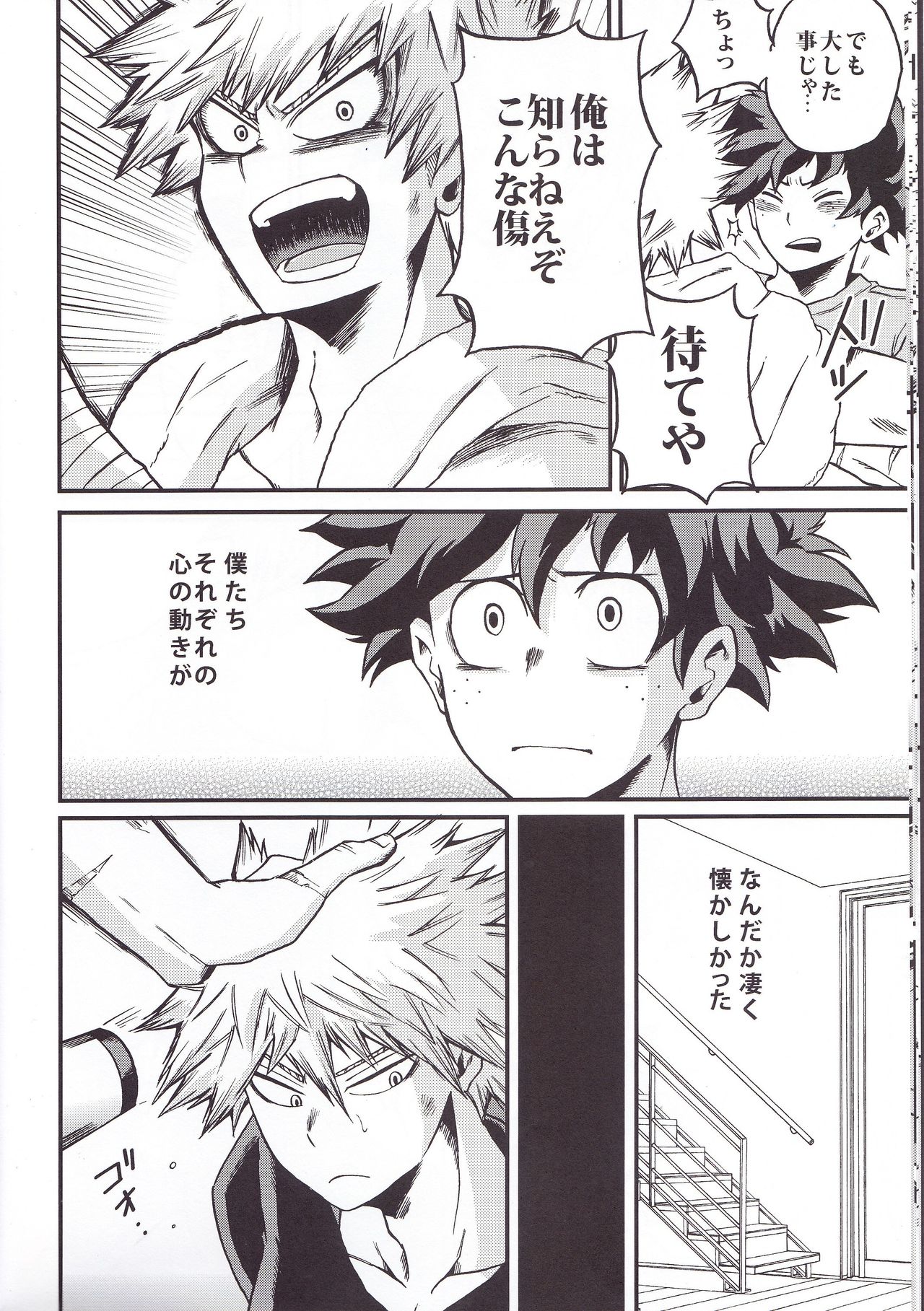 Yoake Mae page 12 full