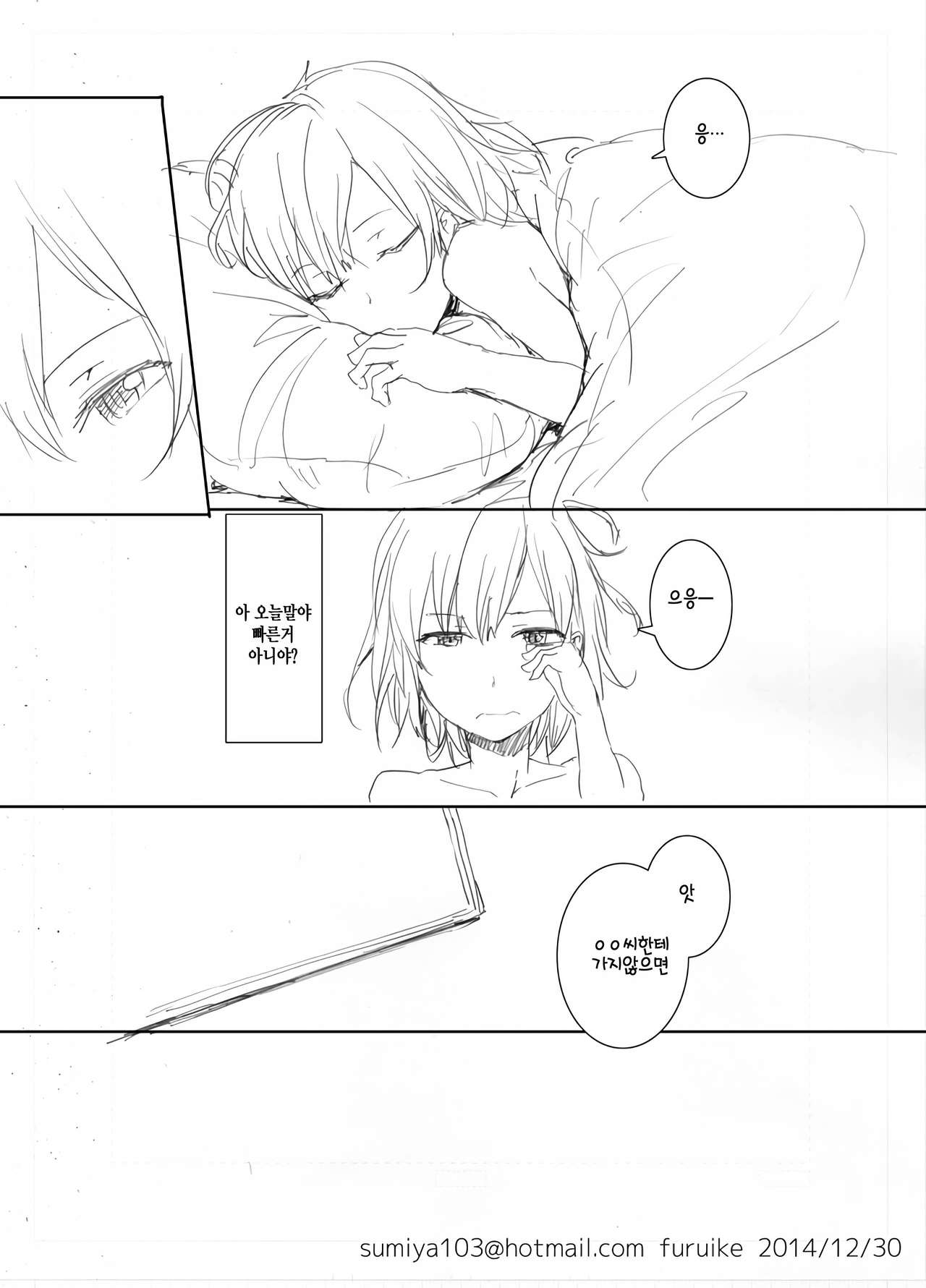 Myaamori to Dousei page 4 full