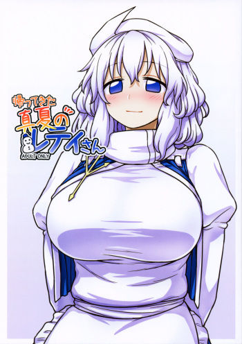 (Reitaisai 14) [110-GROOVE (Itou Yuuji)] Kaettekita Manatsu no Letty-san (Touhou Project) cover