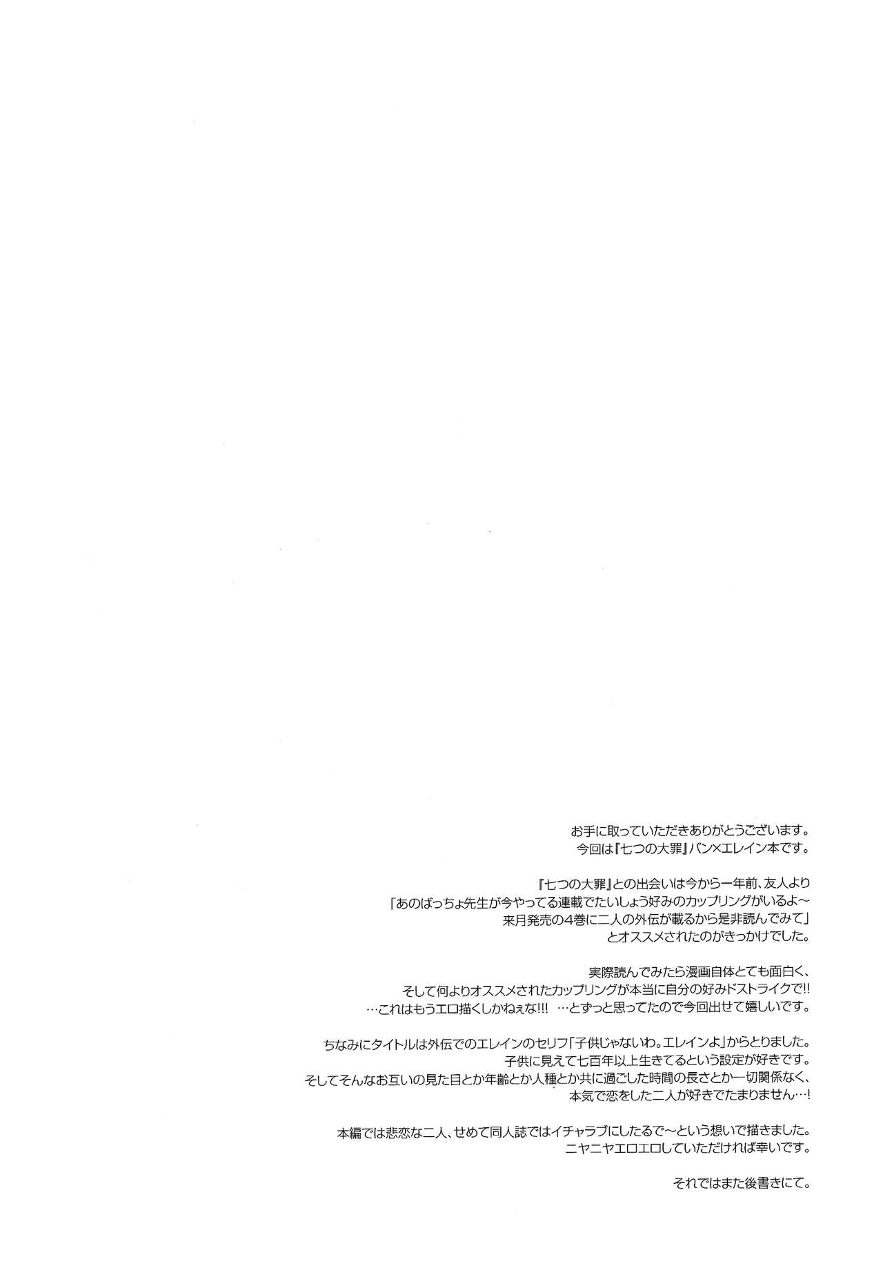 Kodomo ja Nai wa. | I'm not a child. page 4 full