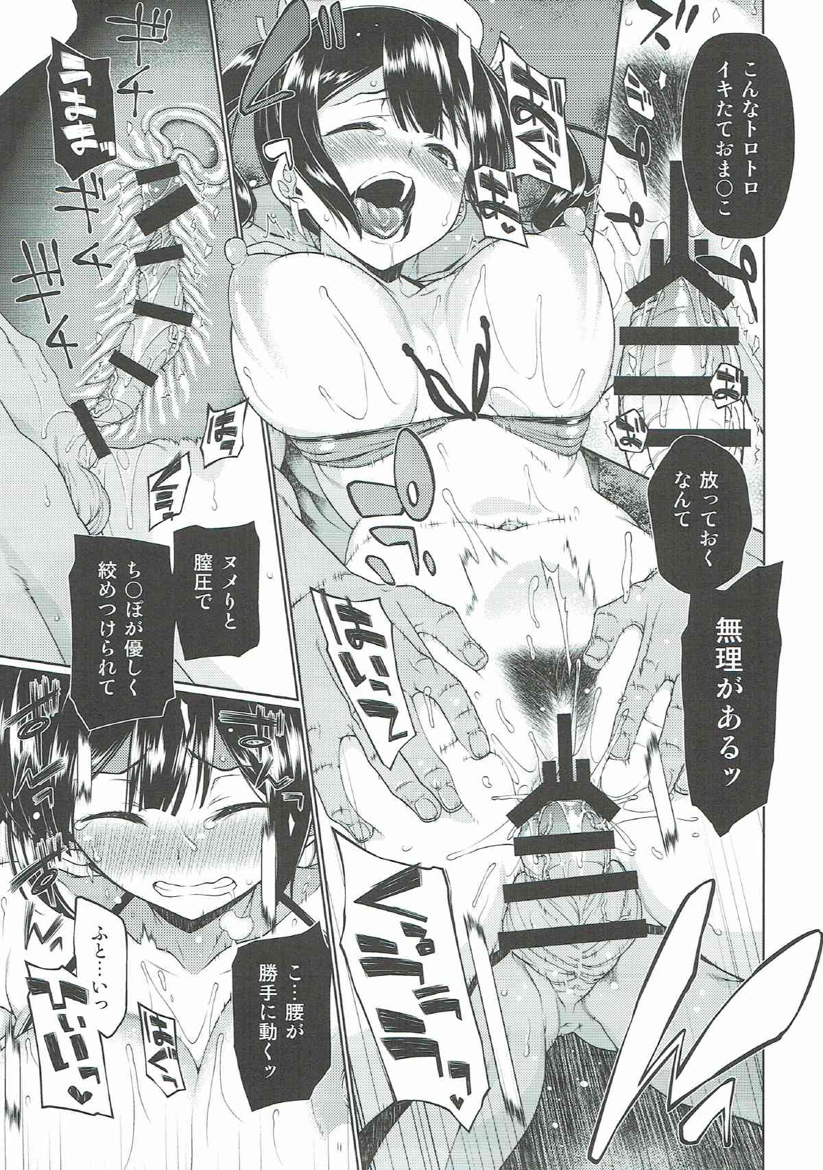 Anetsutai page 12 full