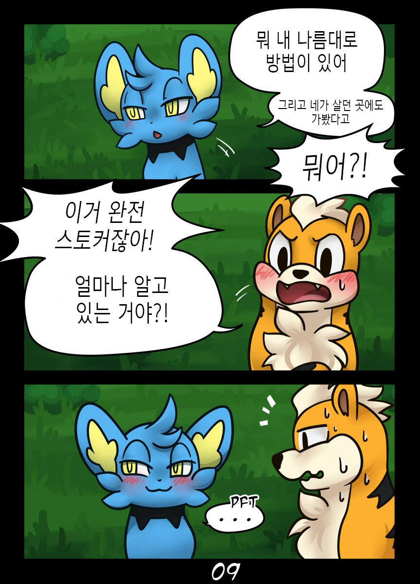 Her Name | 너의 이름은 page 12 full
