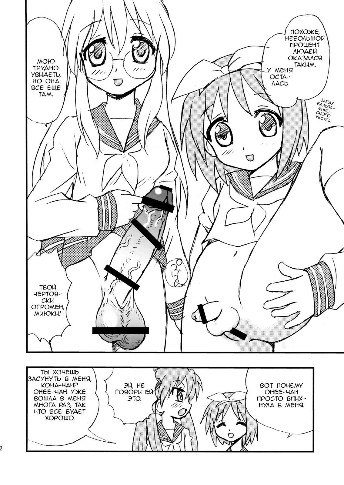 Penis★Star page 11 full