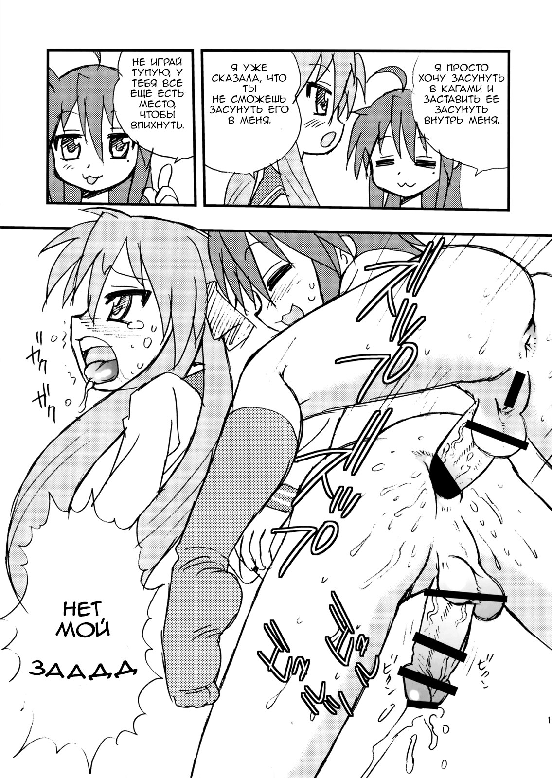 Penis★Star page 12 full