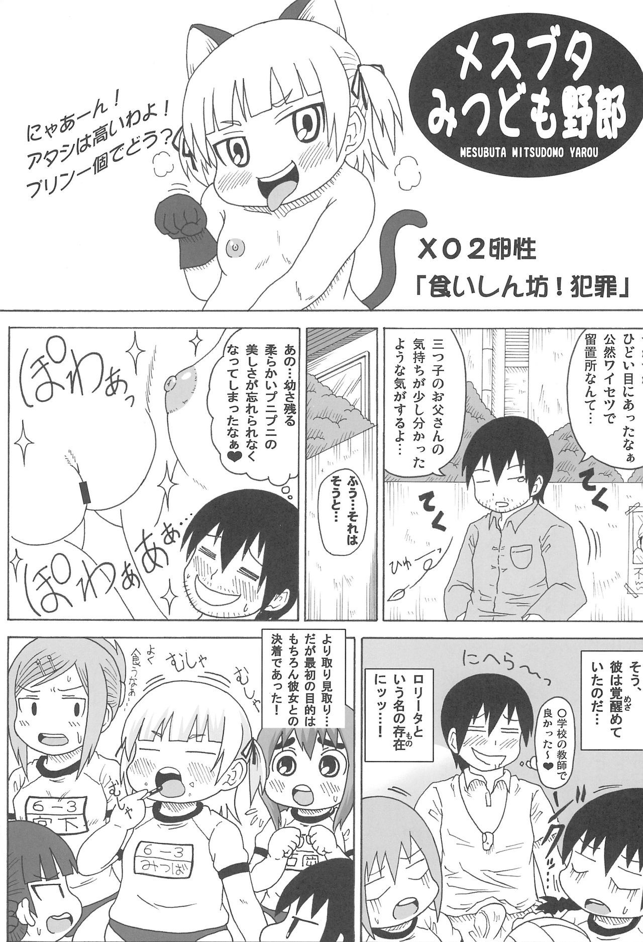 Mesubuta Mitsudomo Yarou page 11 full