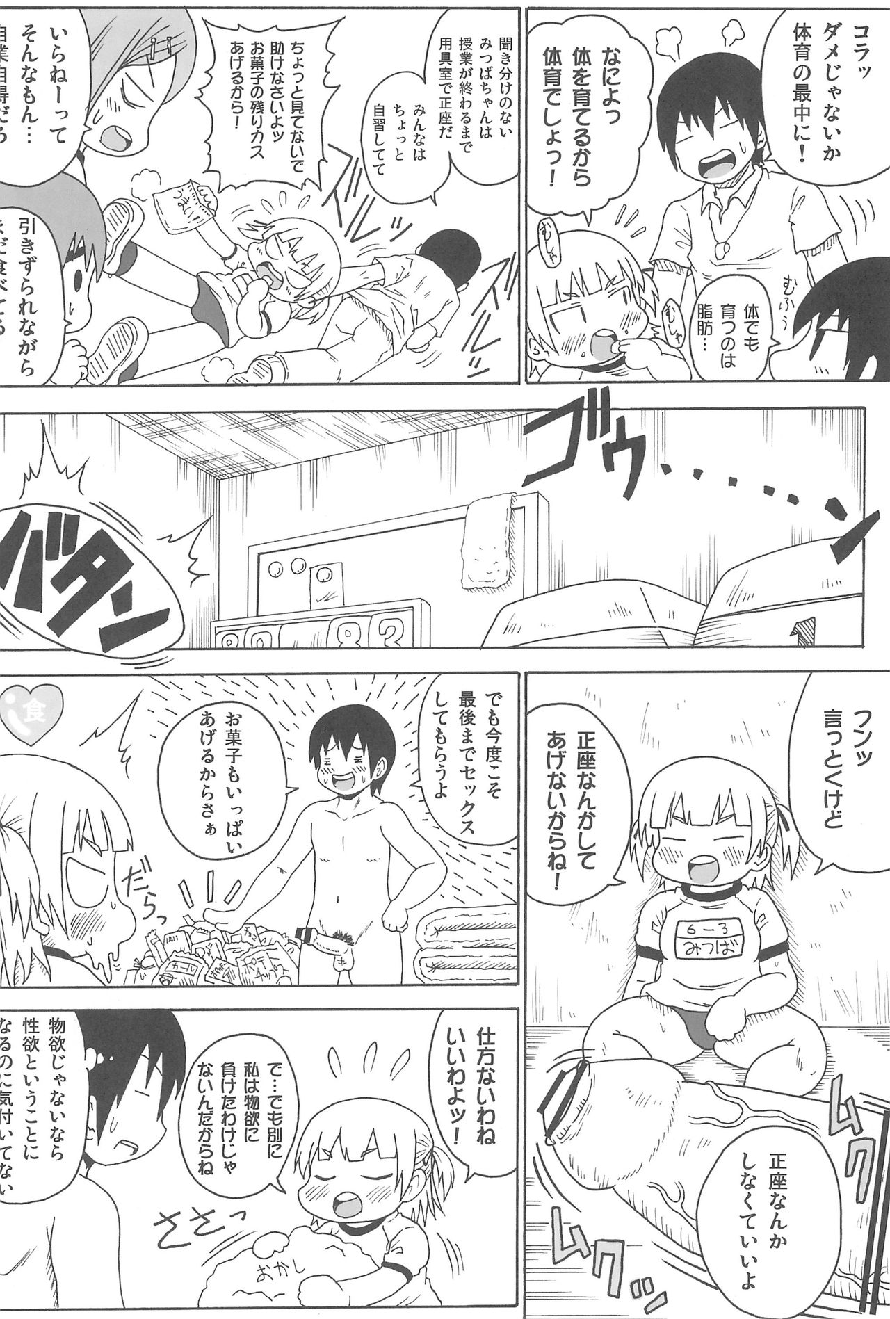 Mesubuta Mitsudomo Yarou page 12 full