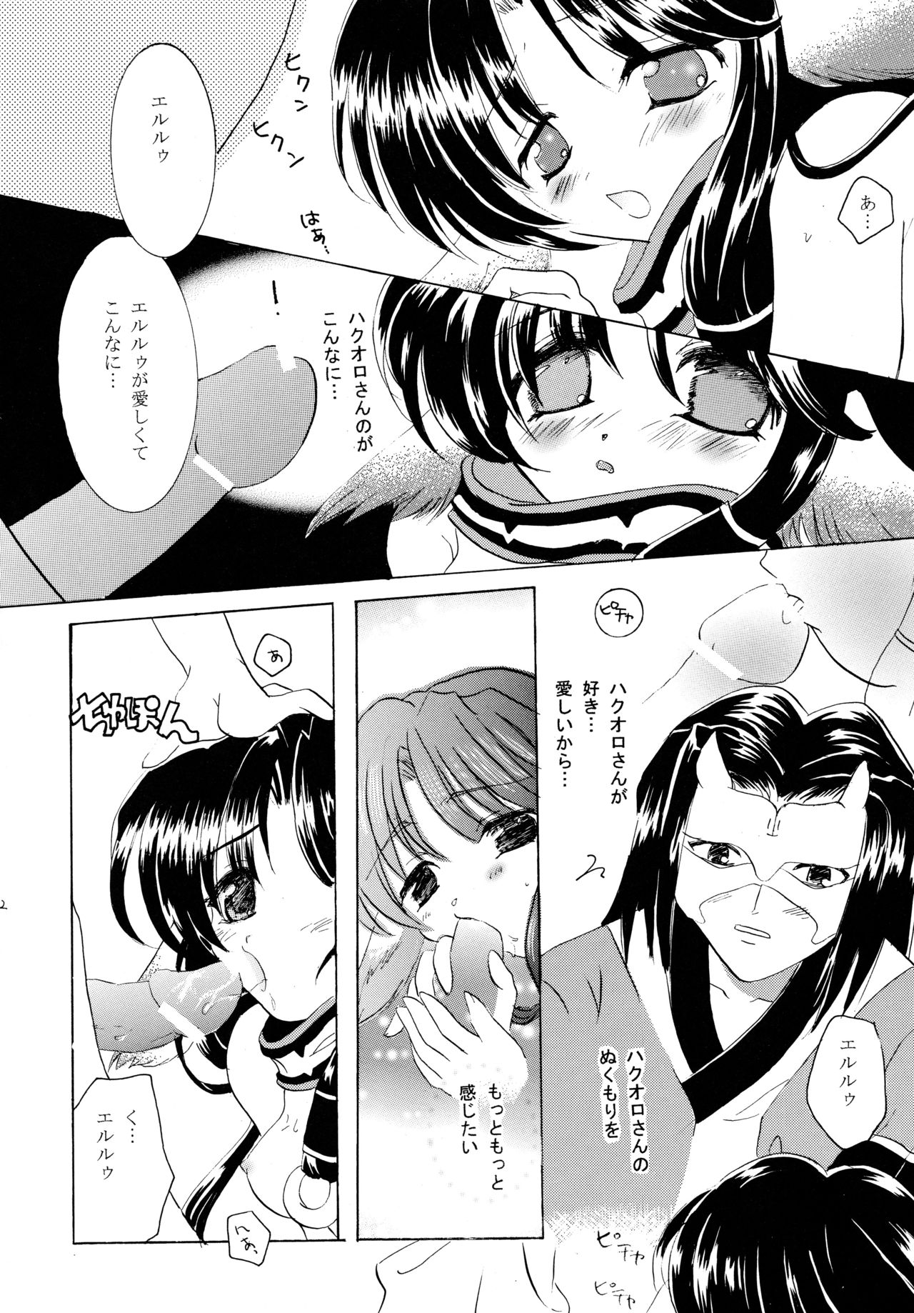 Utaitaimono page 12 full