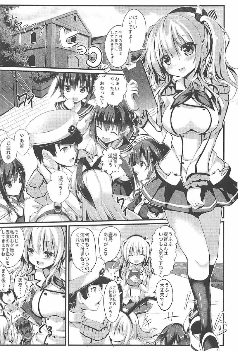 Ganbaru Kashima-san o H de Iyasu Hanashi Zenpen page 6 full