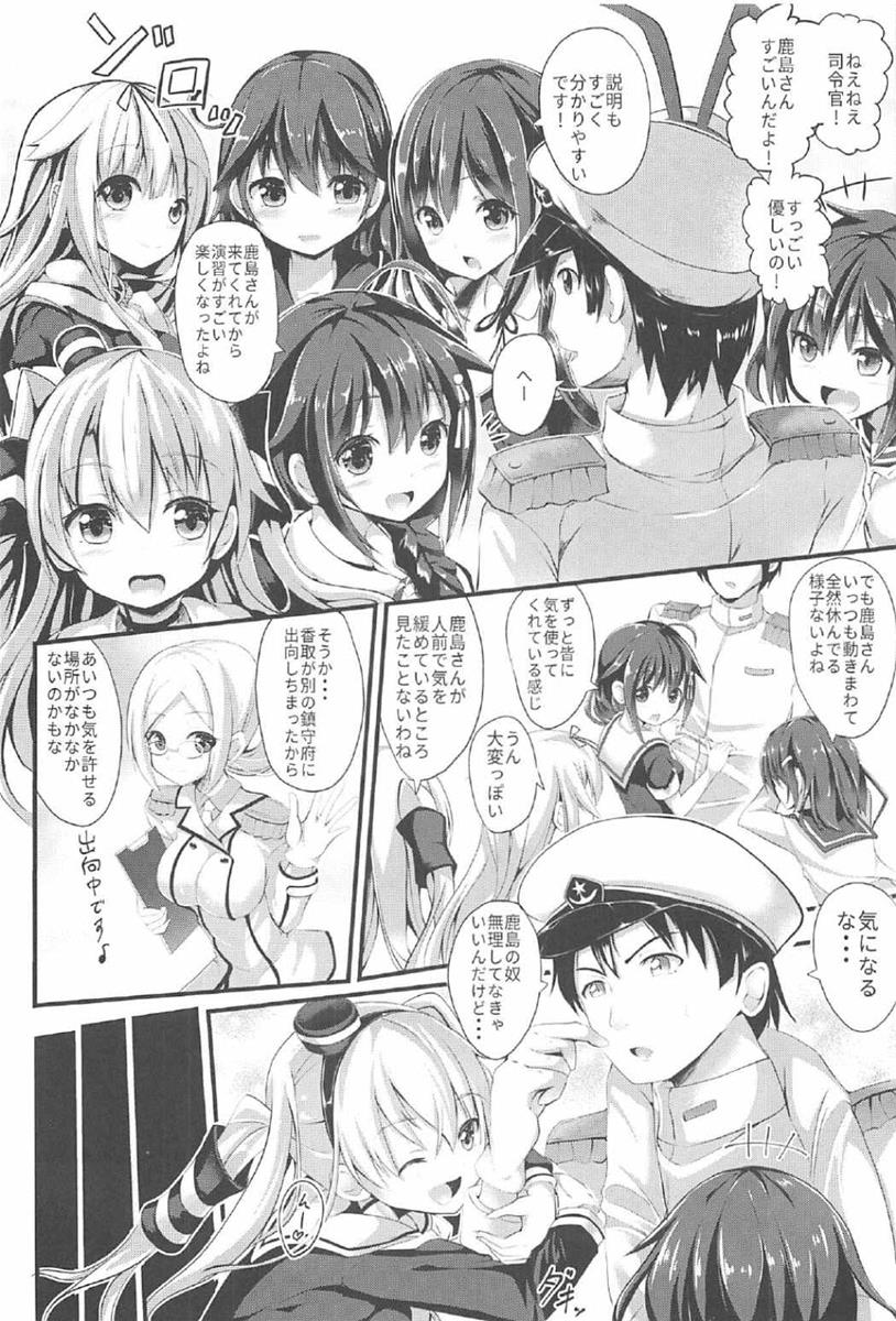 Ganbaru Kashima-san o H de Iyasu Hanashi Zenpen page 7 full