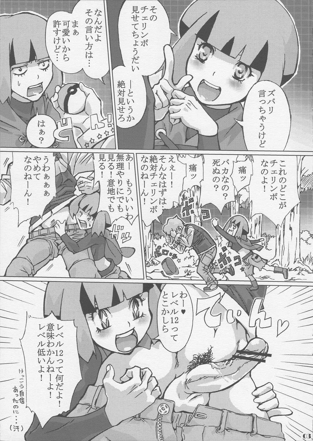 Sekai Natatane Taizaiki page 3 full