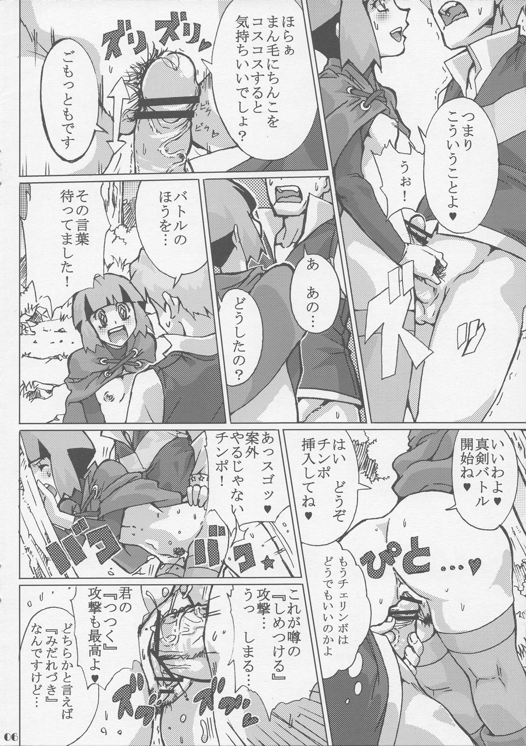 Sekai Natatane Taizaiki page 6 full