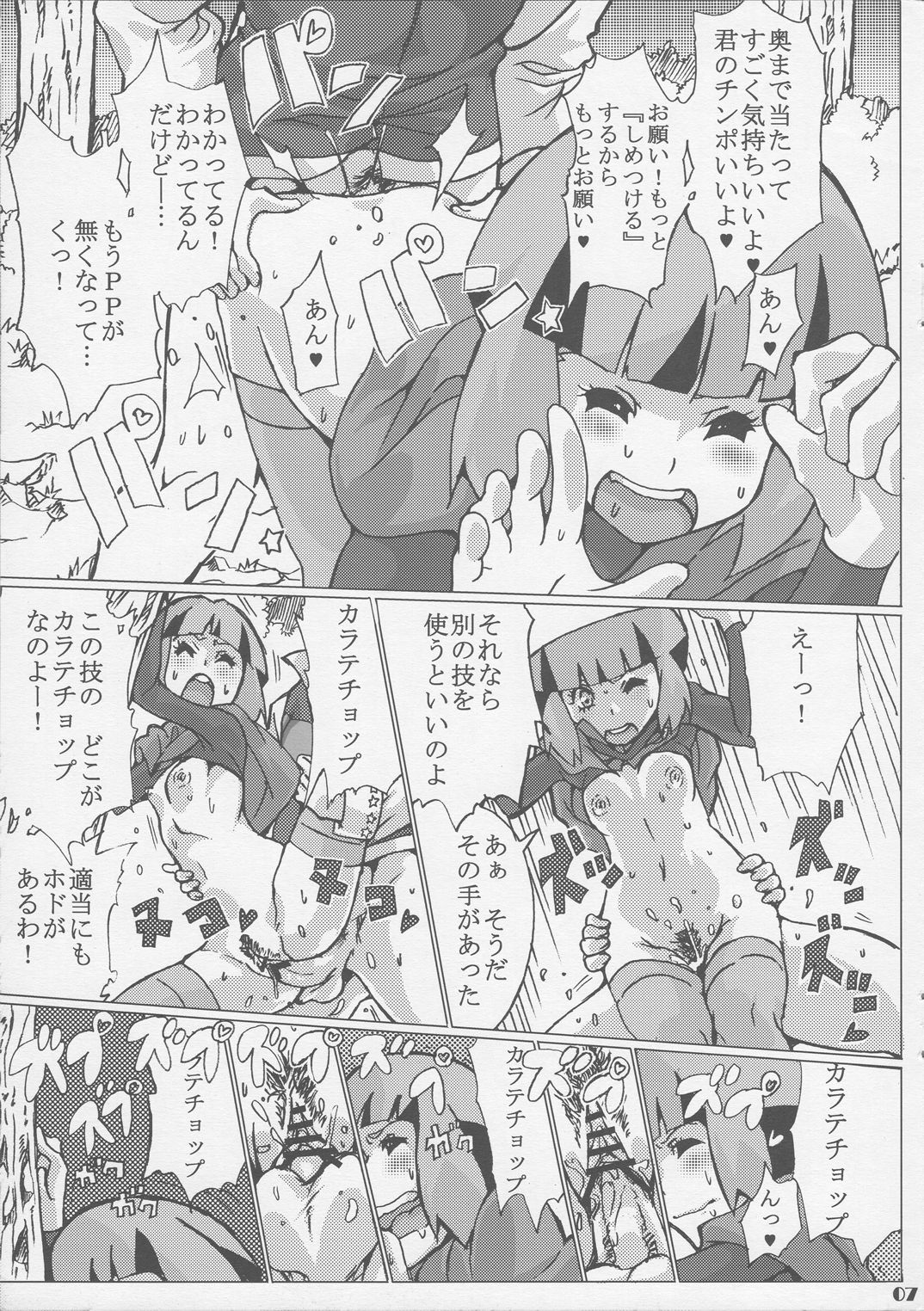 Sekai Natatane Taizaiki page 7 full