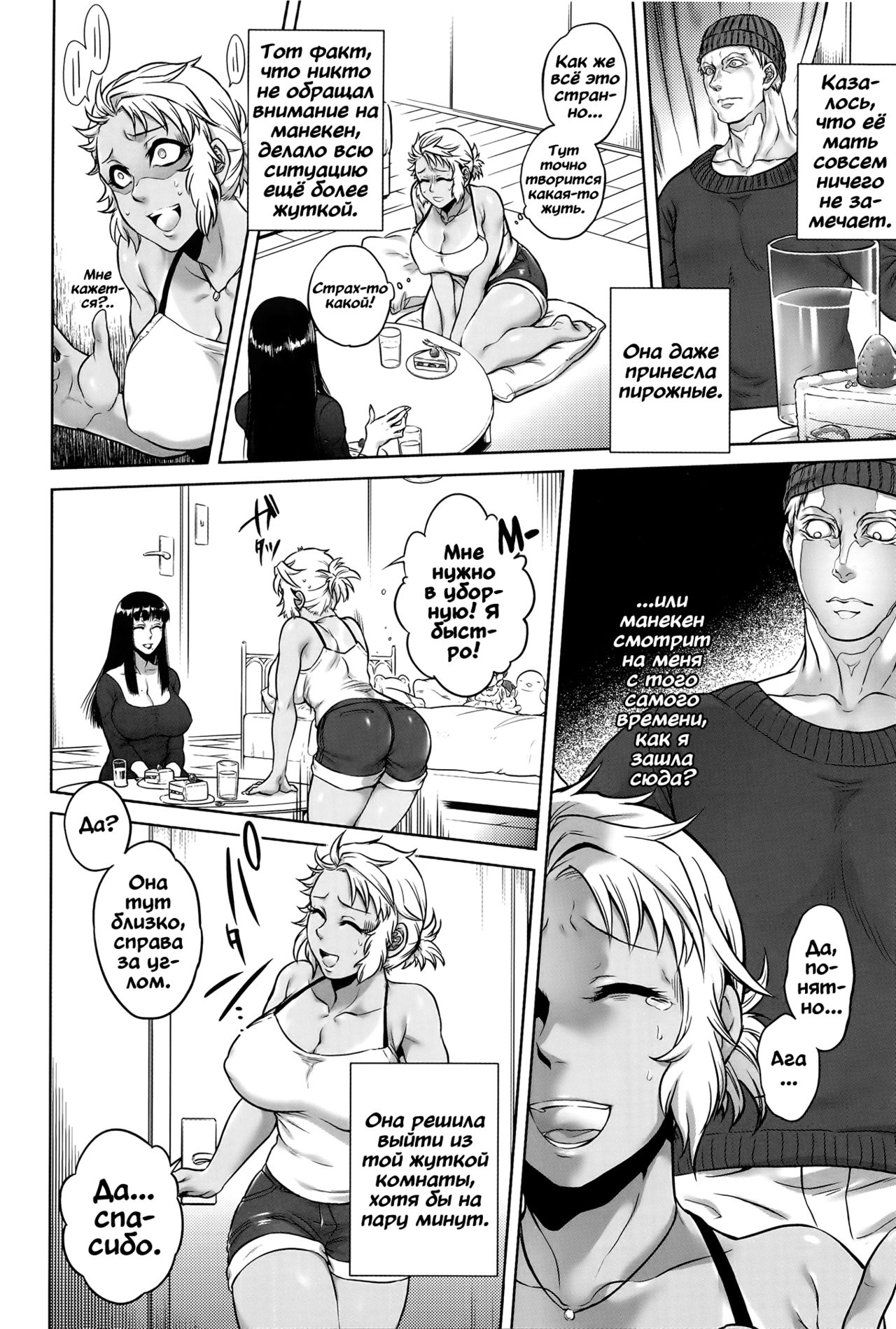 Mannequin | Манекен page 8 full