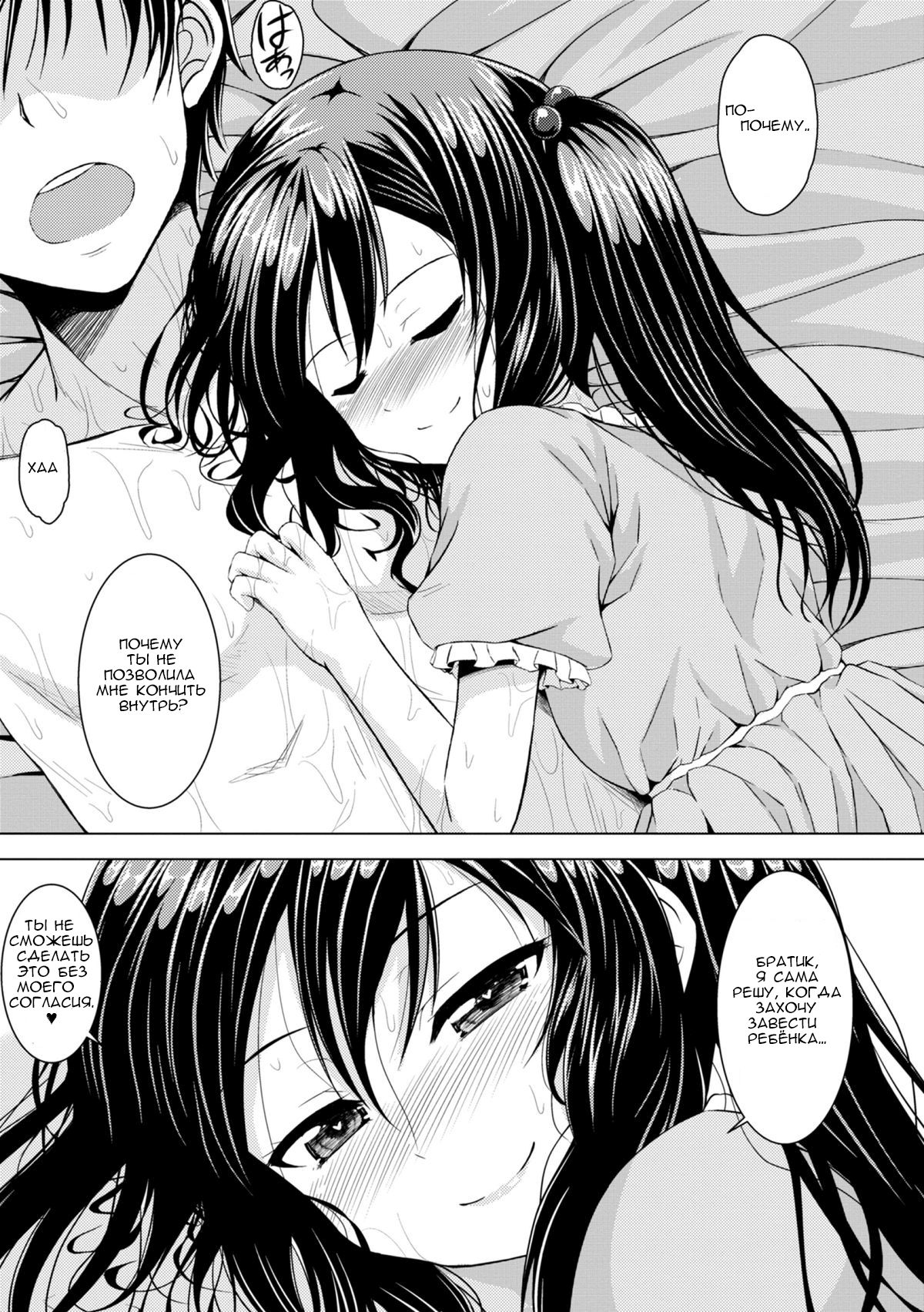 Sister Conquest page 11 full