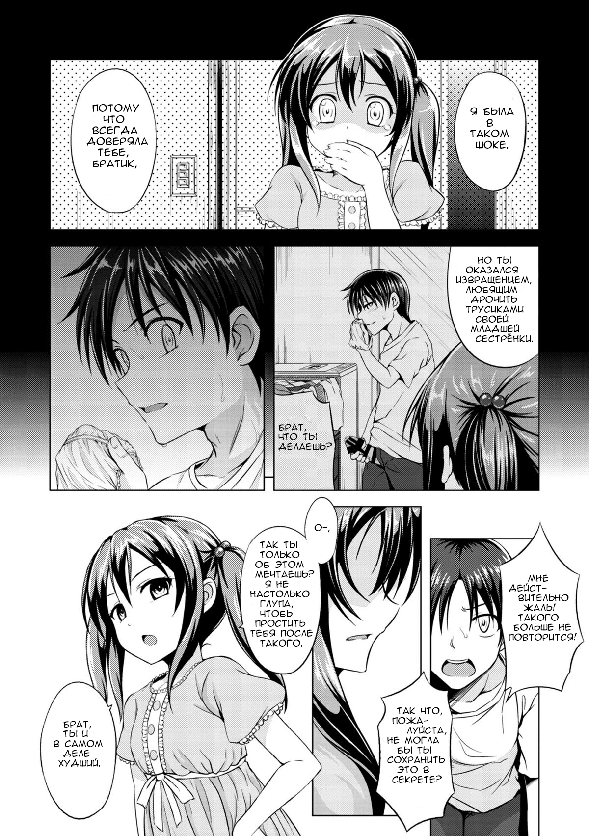 Sister Conquest page 12 full