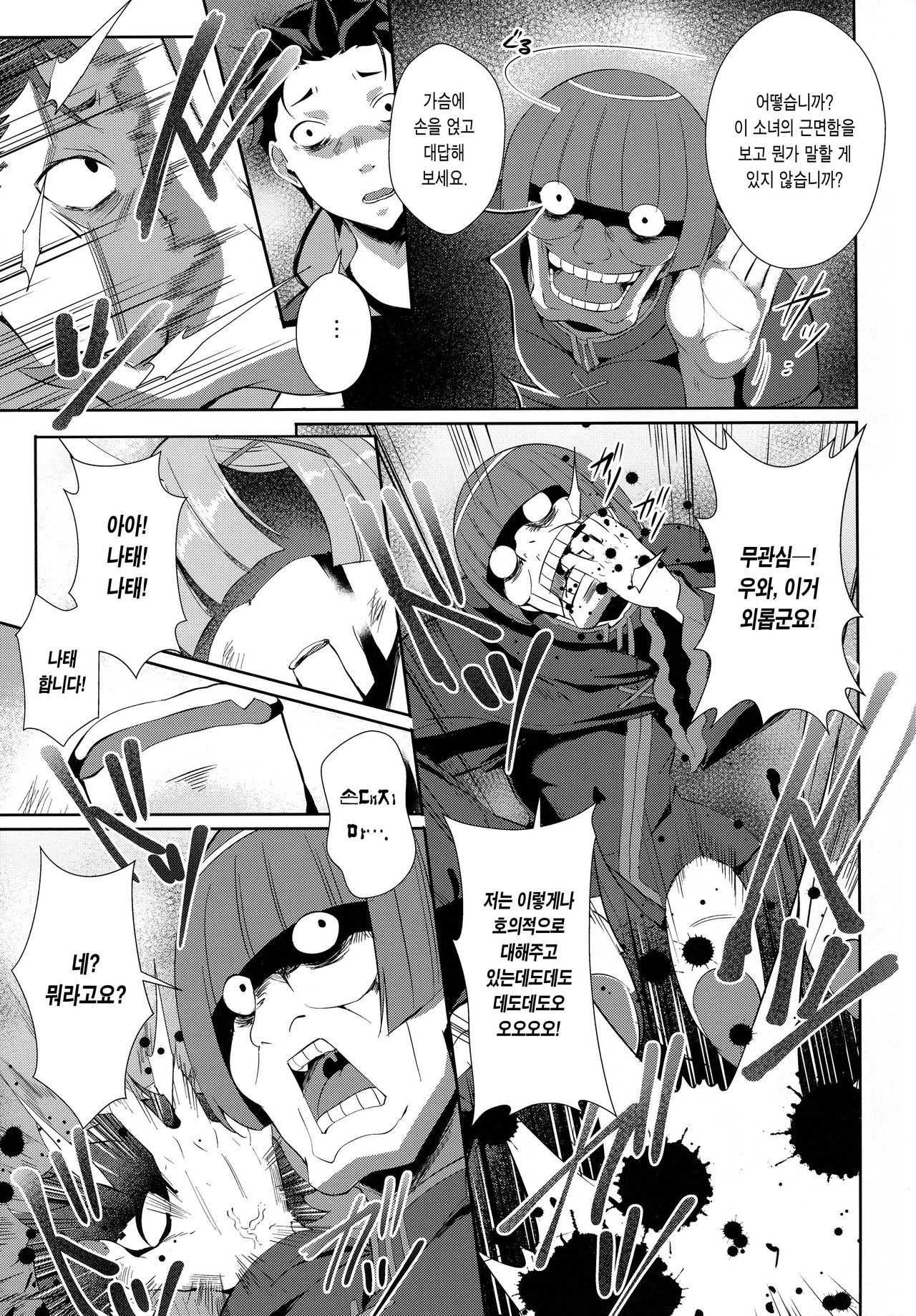 Rem Kara | 렘으로부터 page 7 full