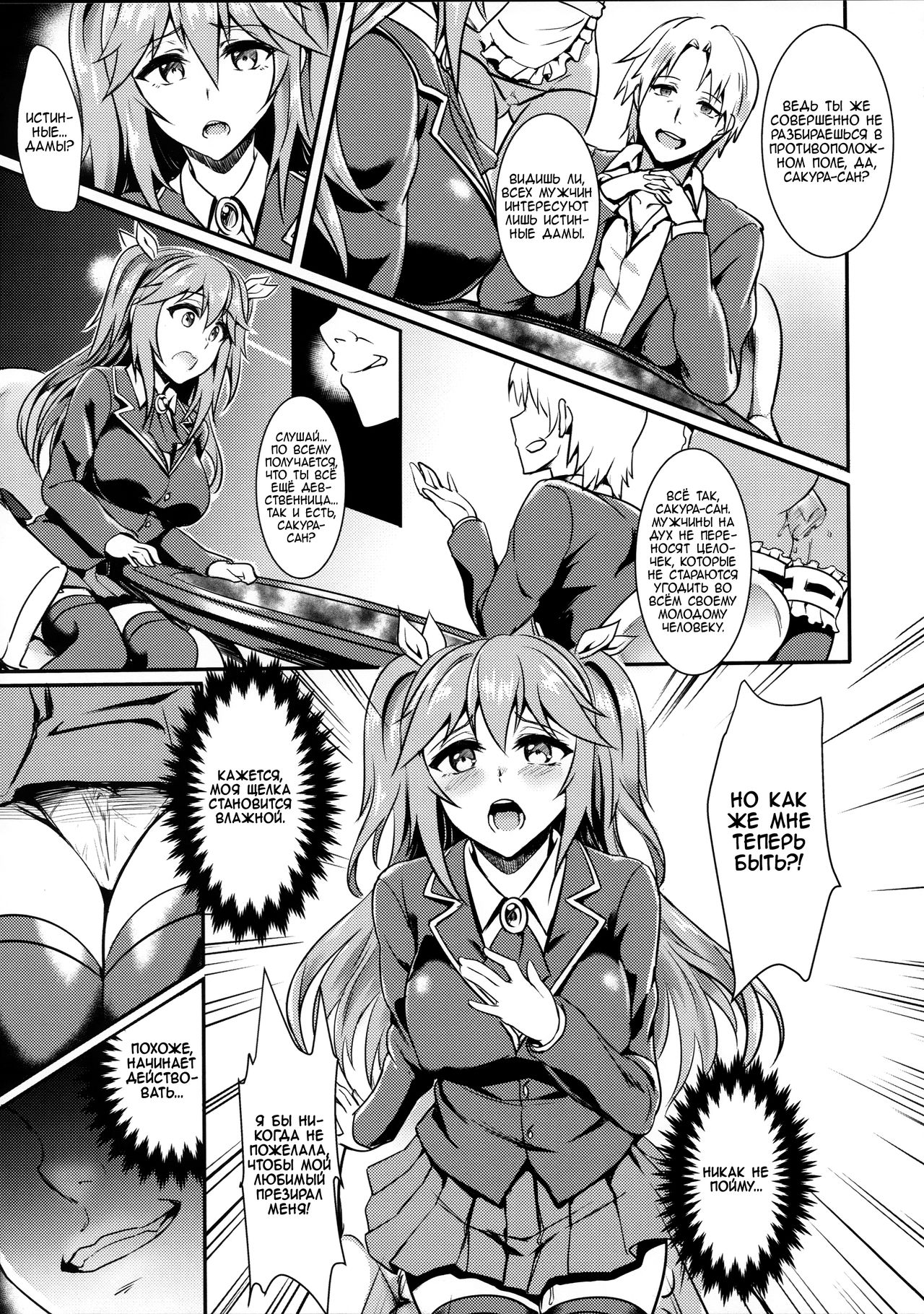 INDEXGIRLS 04 Sakura Chiru | INDEXGIRLS 04 - Падение Сакуры page 11 full