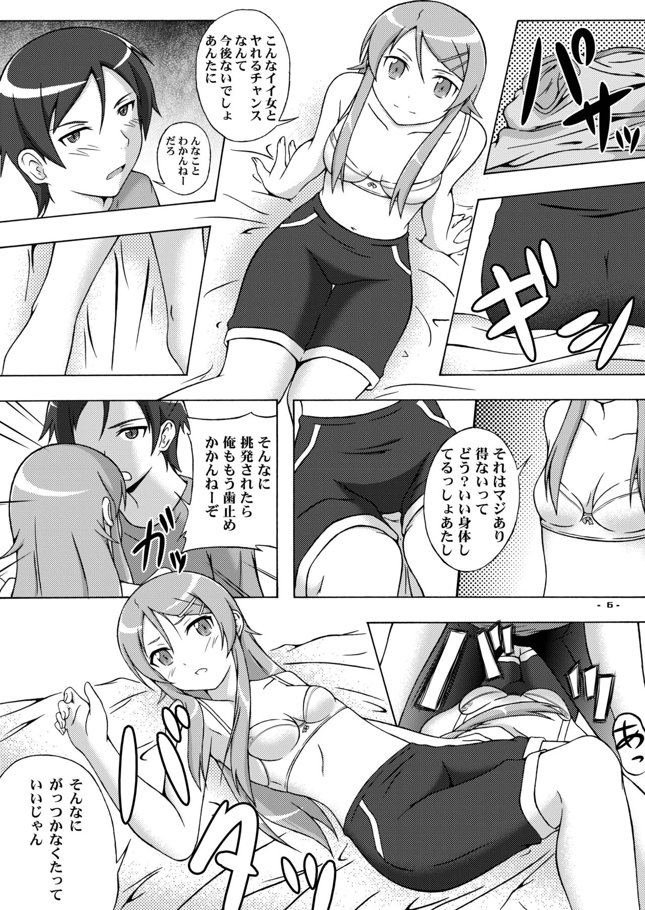 Jin"Sei" Soudan Arundakedo page 6 full