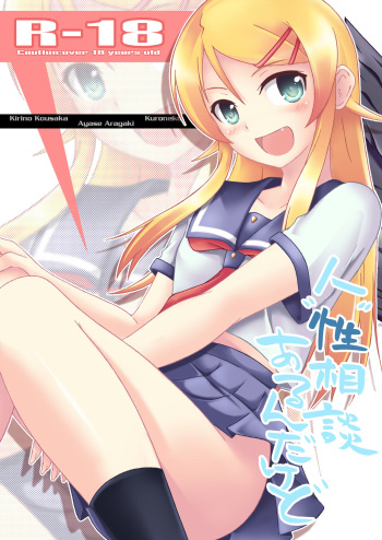[Assemblink (Suzuka Sakito)] Jin"Sei" Soudan Arundakedo (Ore no Imouto ga Konna ni Kawaii Wake ga Nai) [Digital] cover