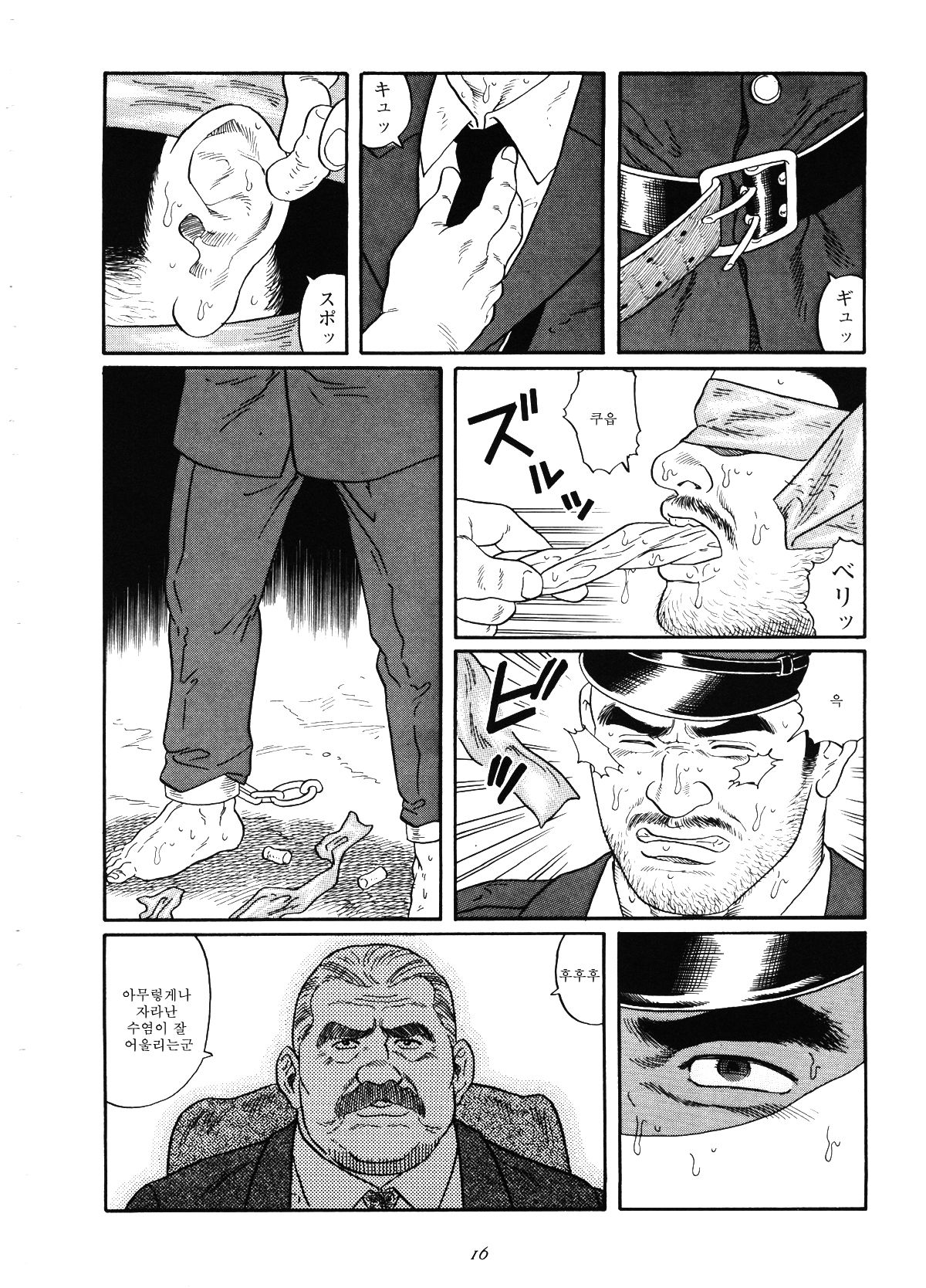 Emono | 포획물 page 12 full