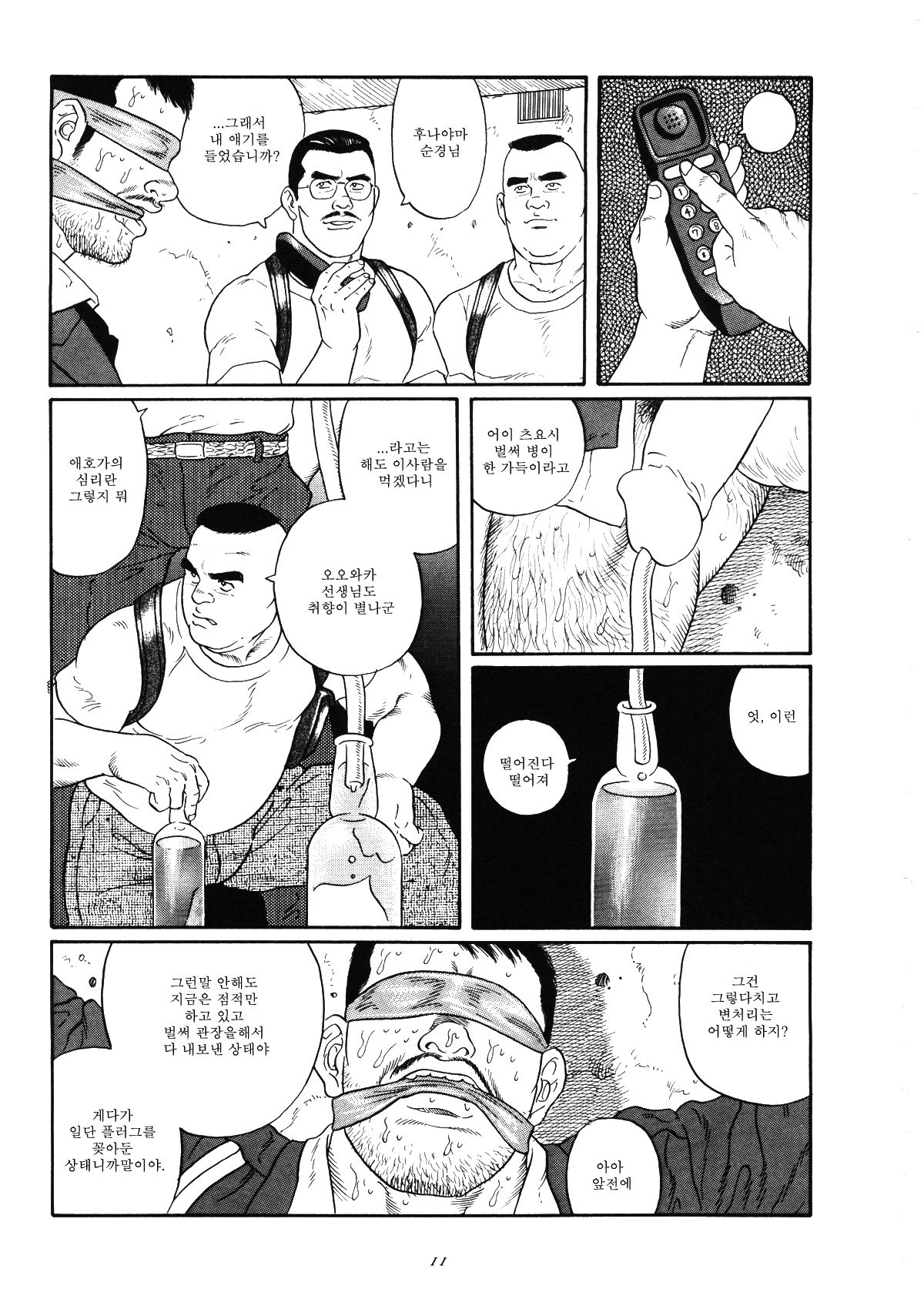 Emono | 포획물 page 7 full