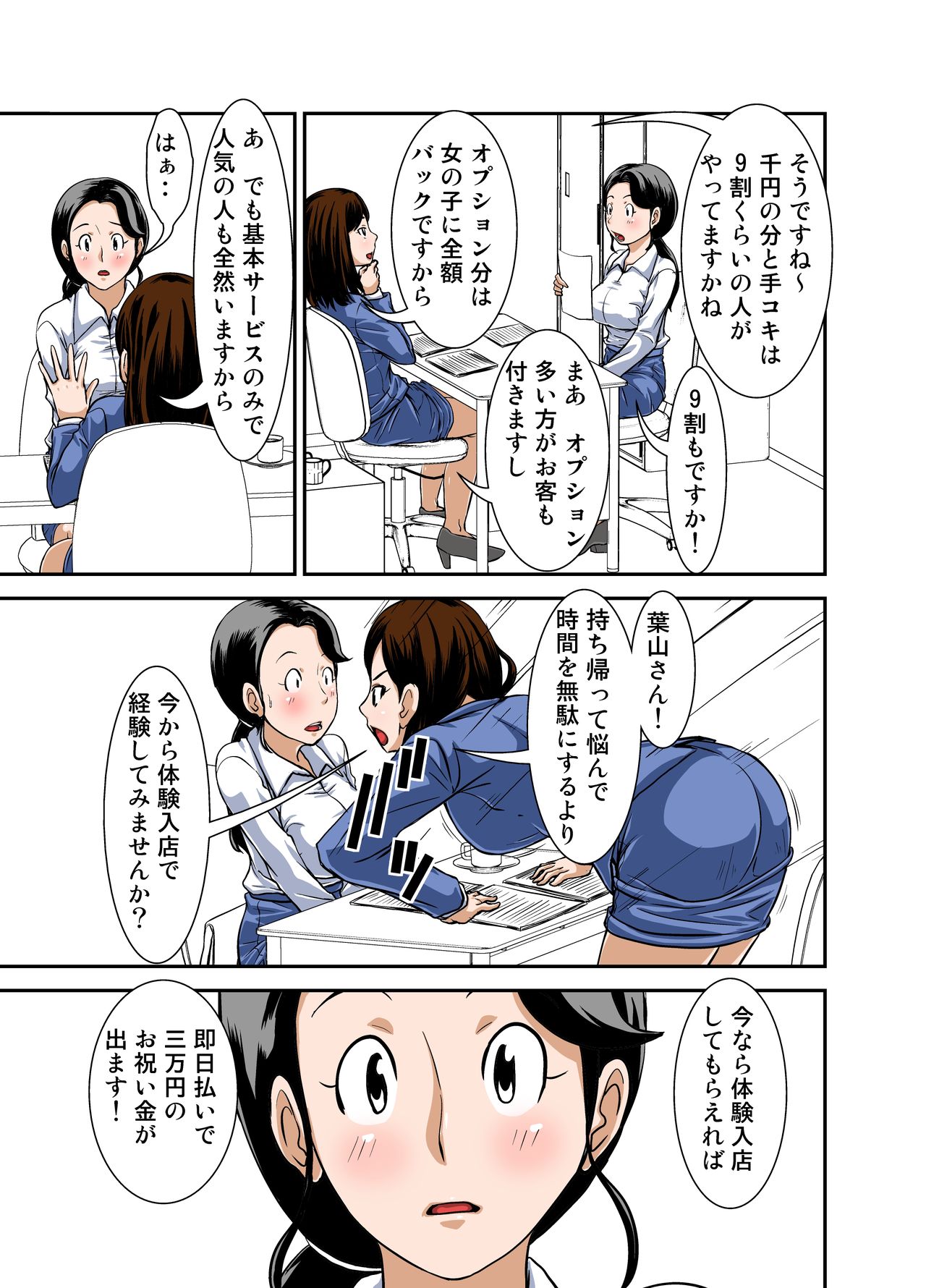 Futsuu no Shufu ga Fuuzoku ni Ochita Riyuu Sono Ichi ~Shigoto Hajime~ page 10 full