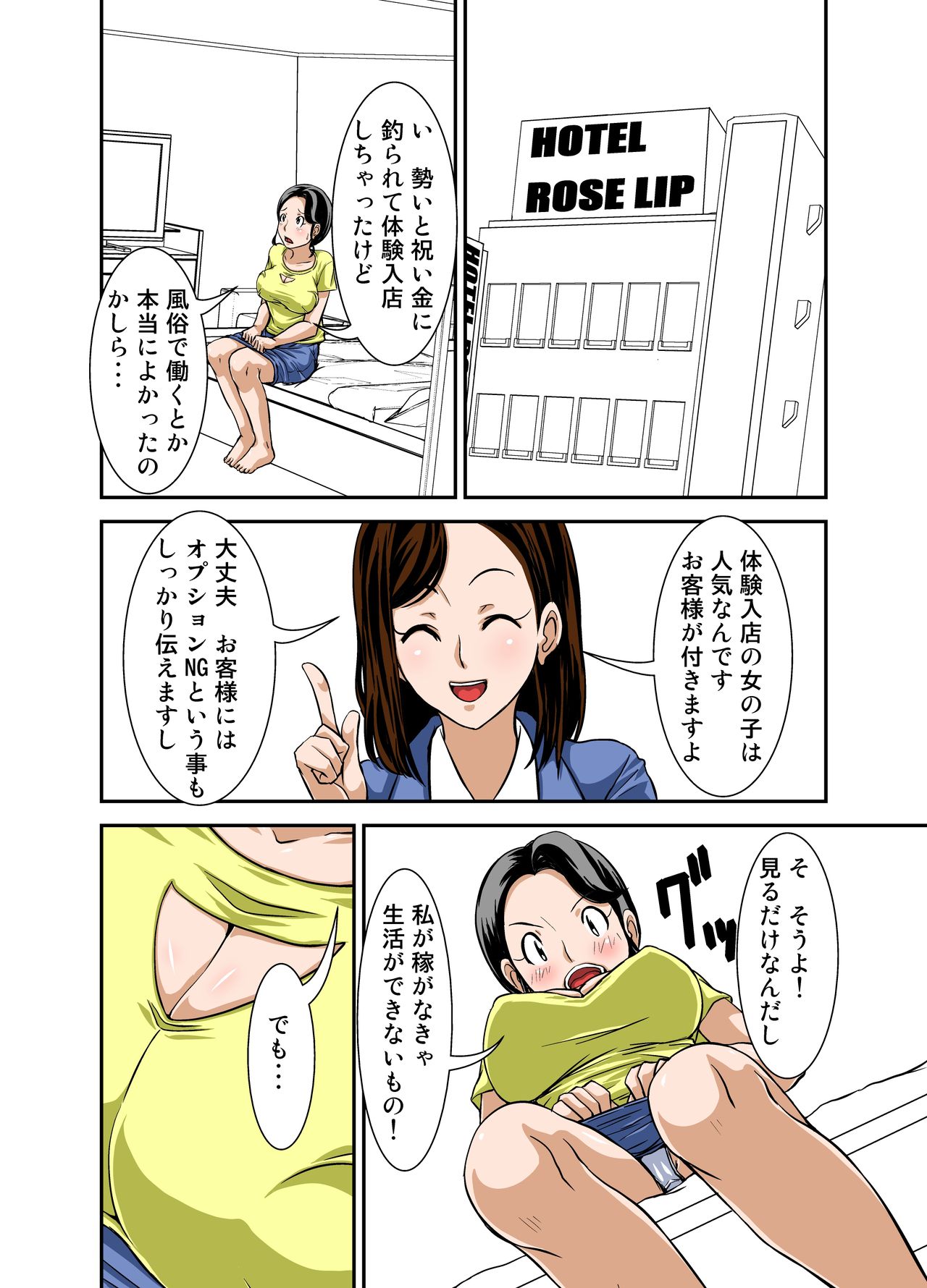 Futsuu no Shufu ga Fuuzoku ni Ochita Riyuu Sono Ichi ~Shigoto Hajime~ page 11 full