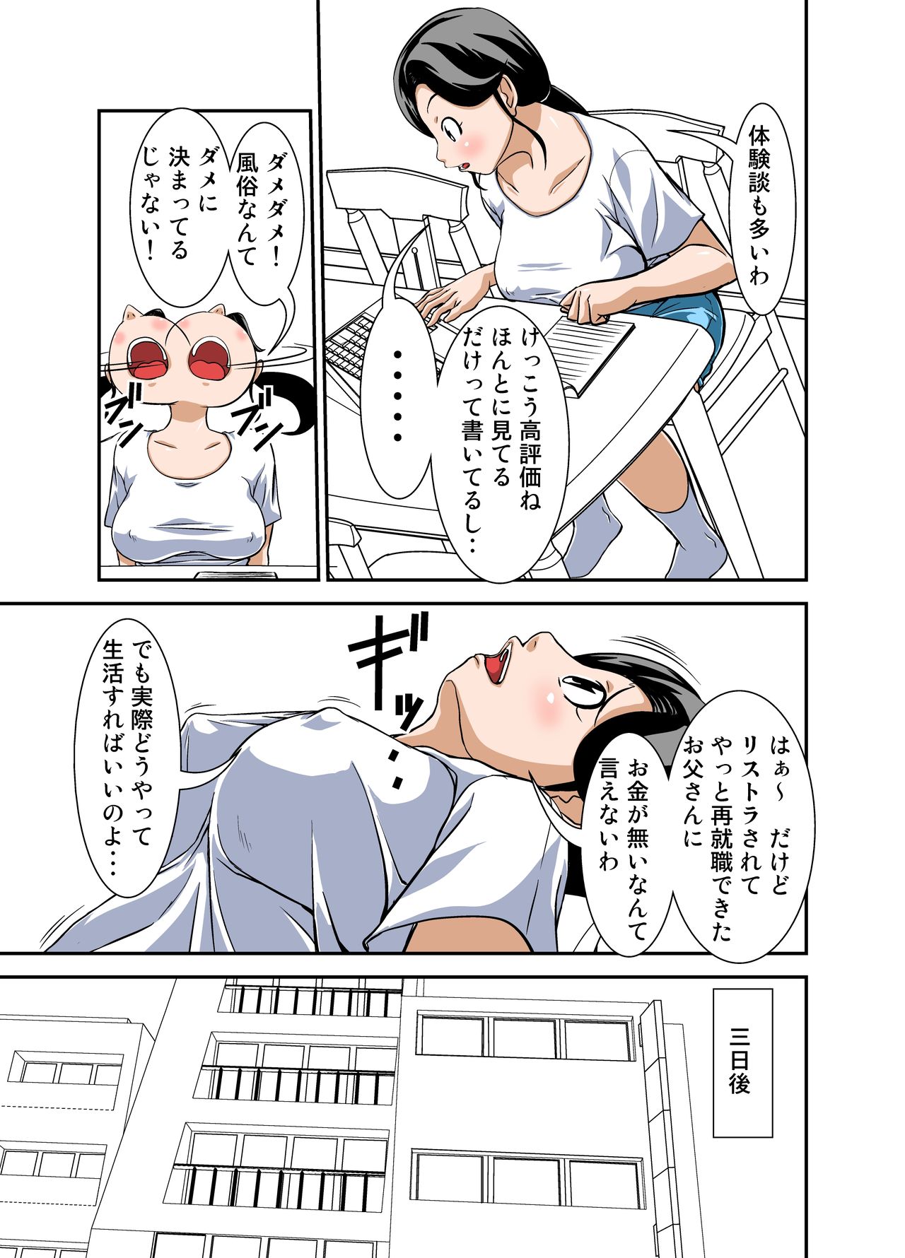 Futsuu no Shufu ga Fuuzoku ni Ochita Riyuu Sono Ichi ~Shigoto Hajime~ page 6 full