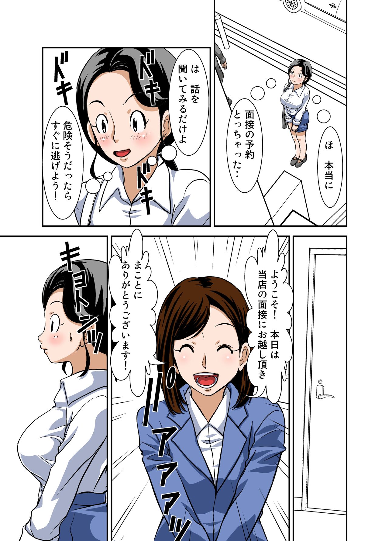 Futsuu no Shufu ga Fuuzoku ni Ochita Riyuu Sono Ichi ~Shigoto Hajime~ page 7 full