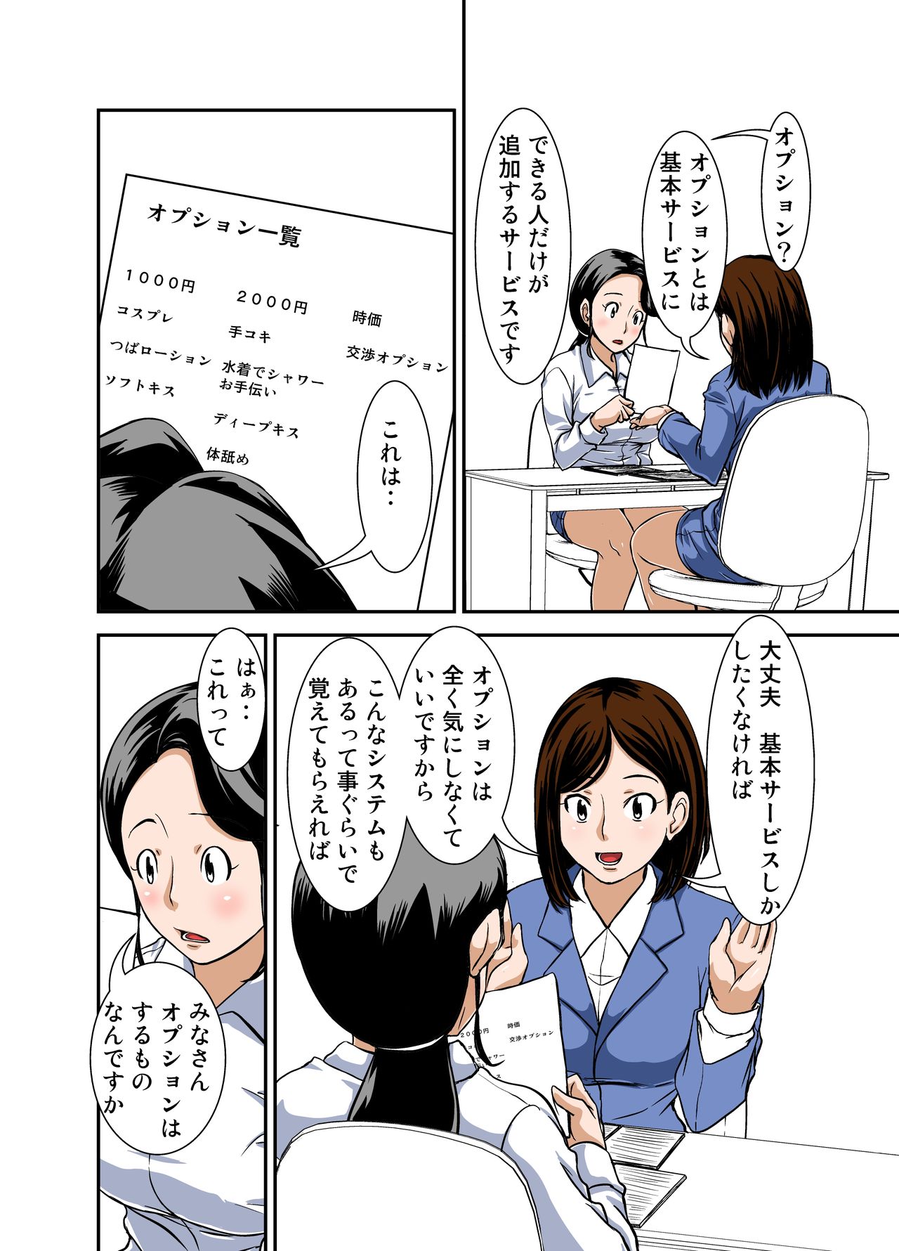 Futsuu no Shufu ga Fuuzoku ni Ochita Riyuu Sono Ichi ~Shigoto Hajime~ page 9 full