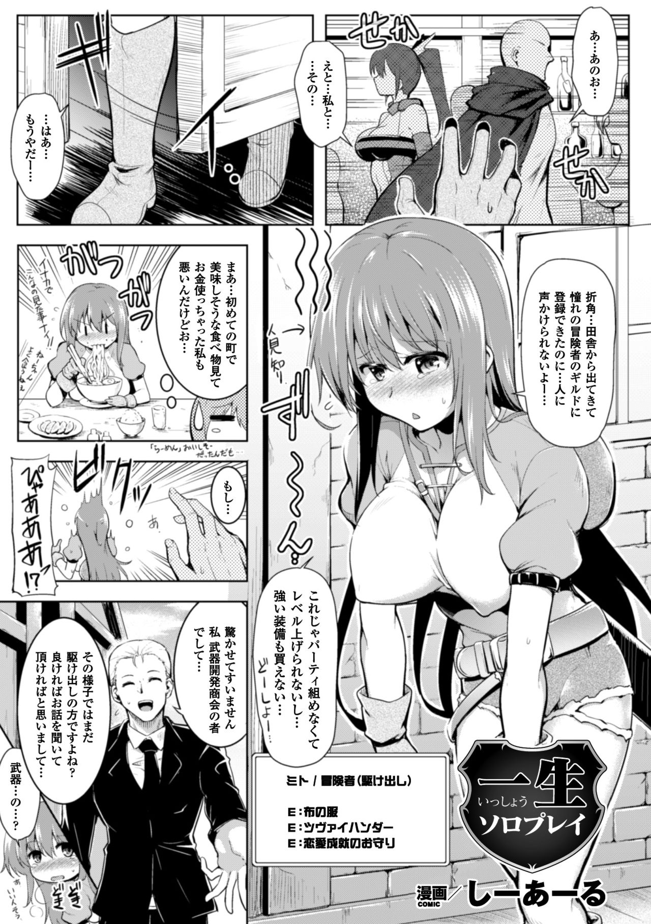 2D Comic Magazine Shokushu yoroi ni zenshin o okasare mugen zecchou!   Vol.1 page 5 full