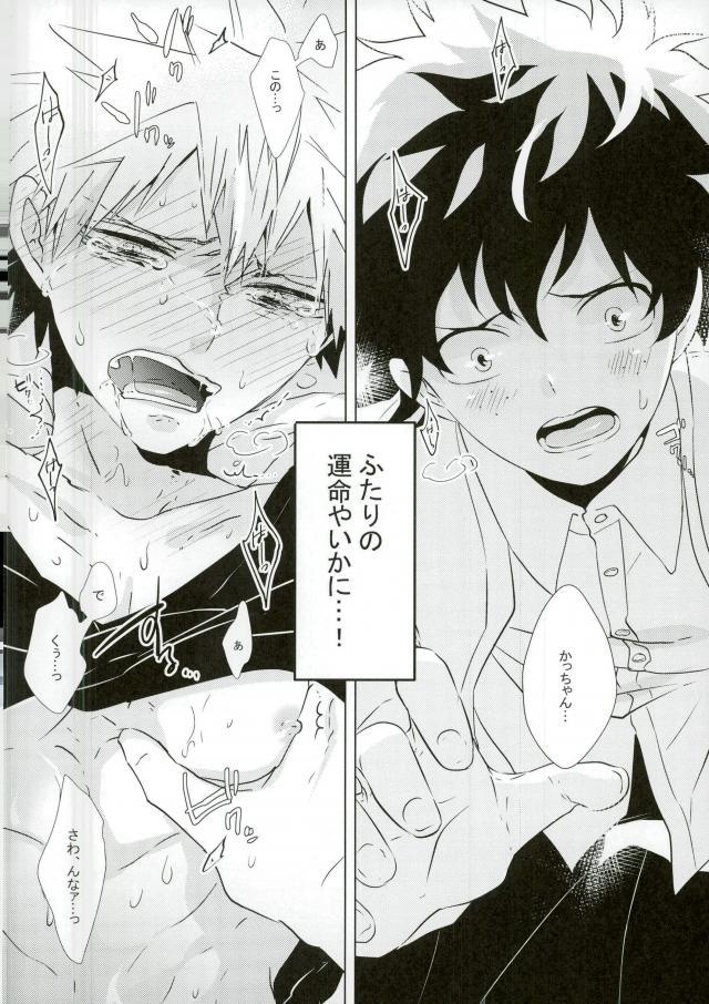 Miten Janee yo! page 3 full
