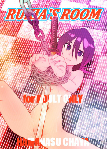 [Hamanasu Chaya (Hamanasu)] RUKIA'S ROOM (BLEACH) [Digital] cover