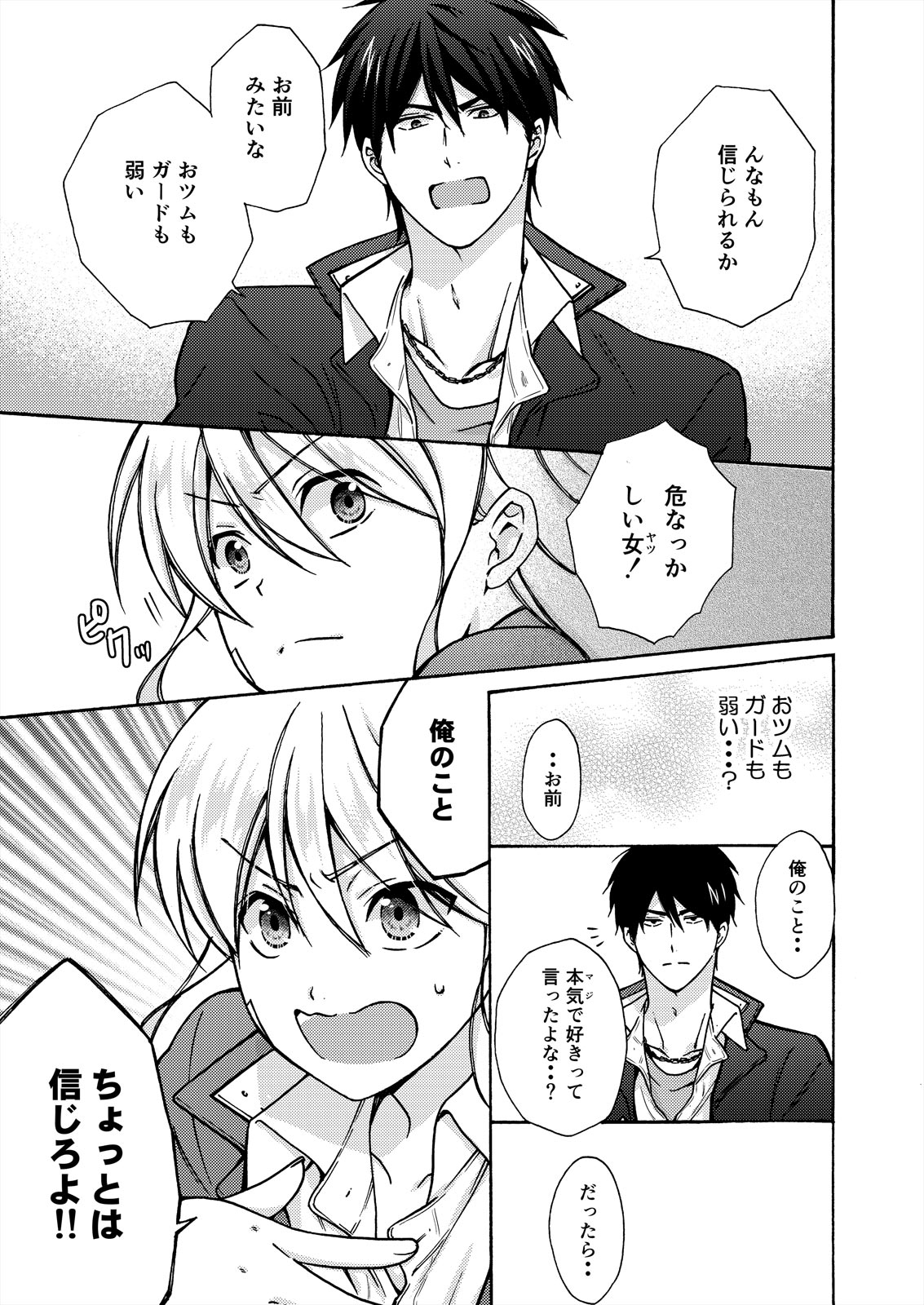 Nyotaika Yankee Gakuen ☆ Ore no Hajimete, Nerawaretemasu. 14 page 11 full