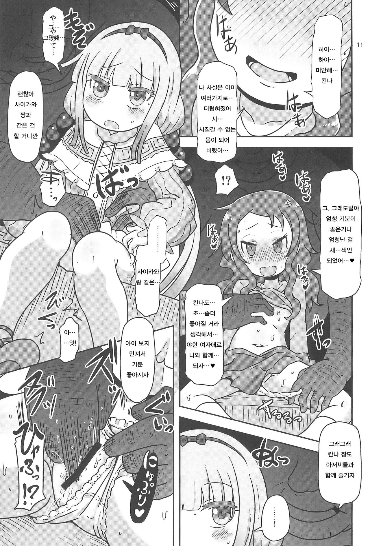 Dragonic Lolita Bomb! page 11 full