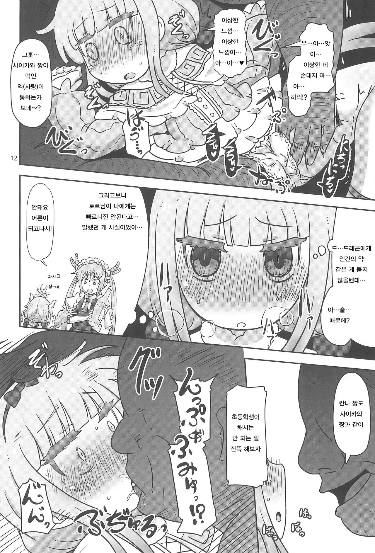 Dragonic Lolita Bomb! page 12 full