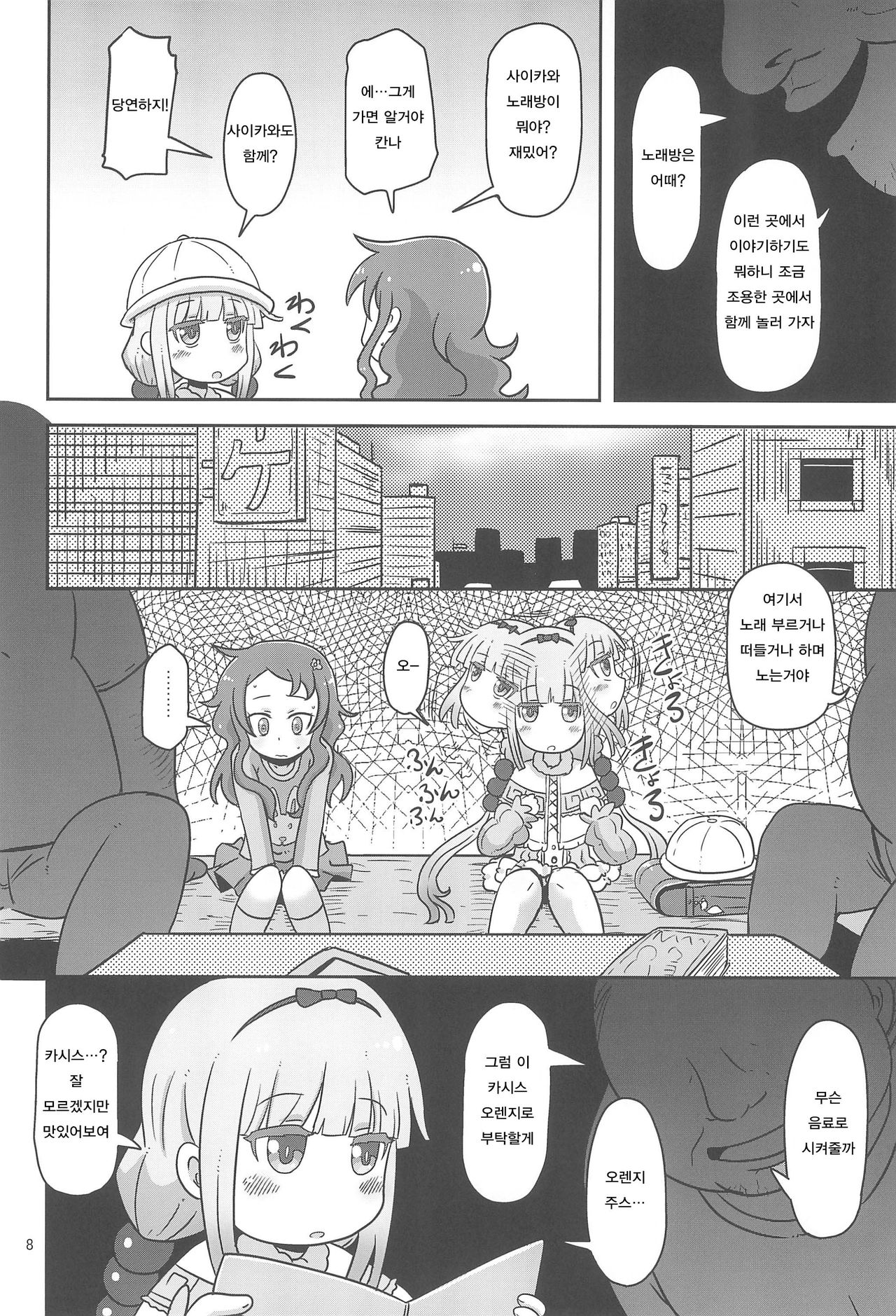 Dragonic Lolita Bomb! page 8 full