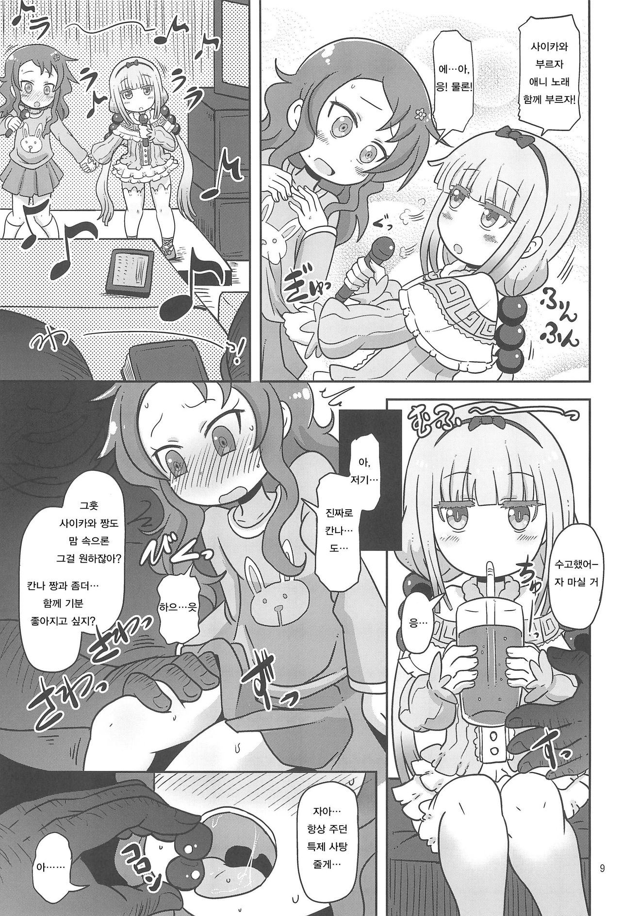 Dragonic Lolita Bomb! page 9 full