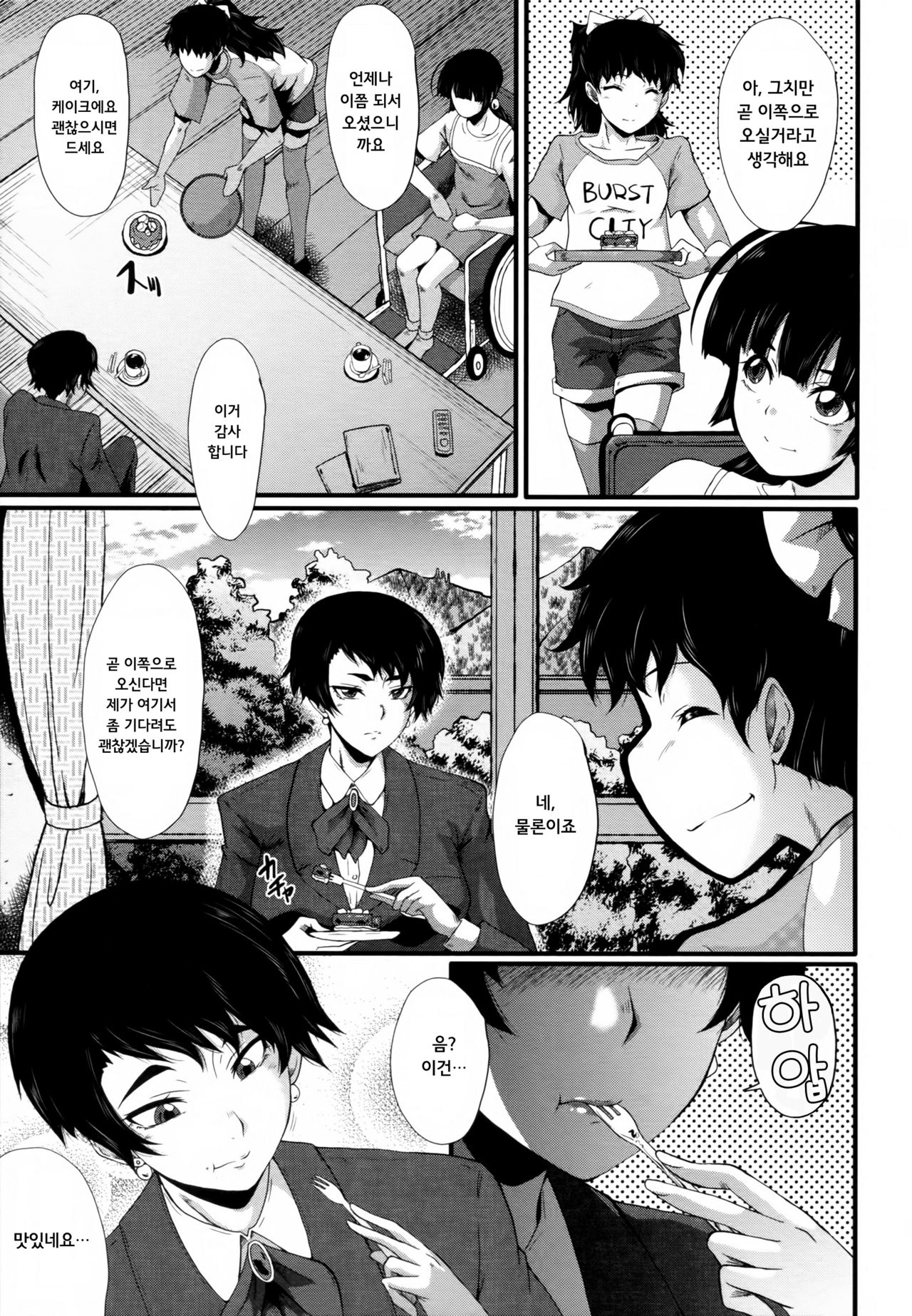 Yuetsu Shiki Wagaya Sono 4 | 즐거운 나의 집 4 page 5 full