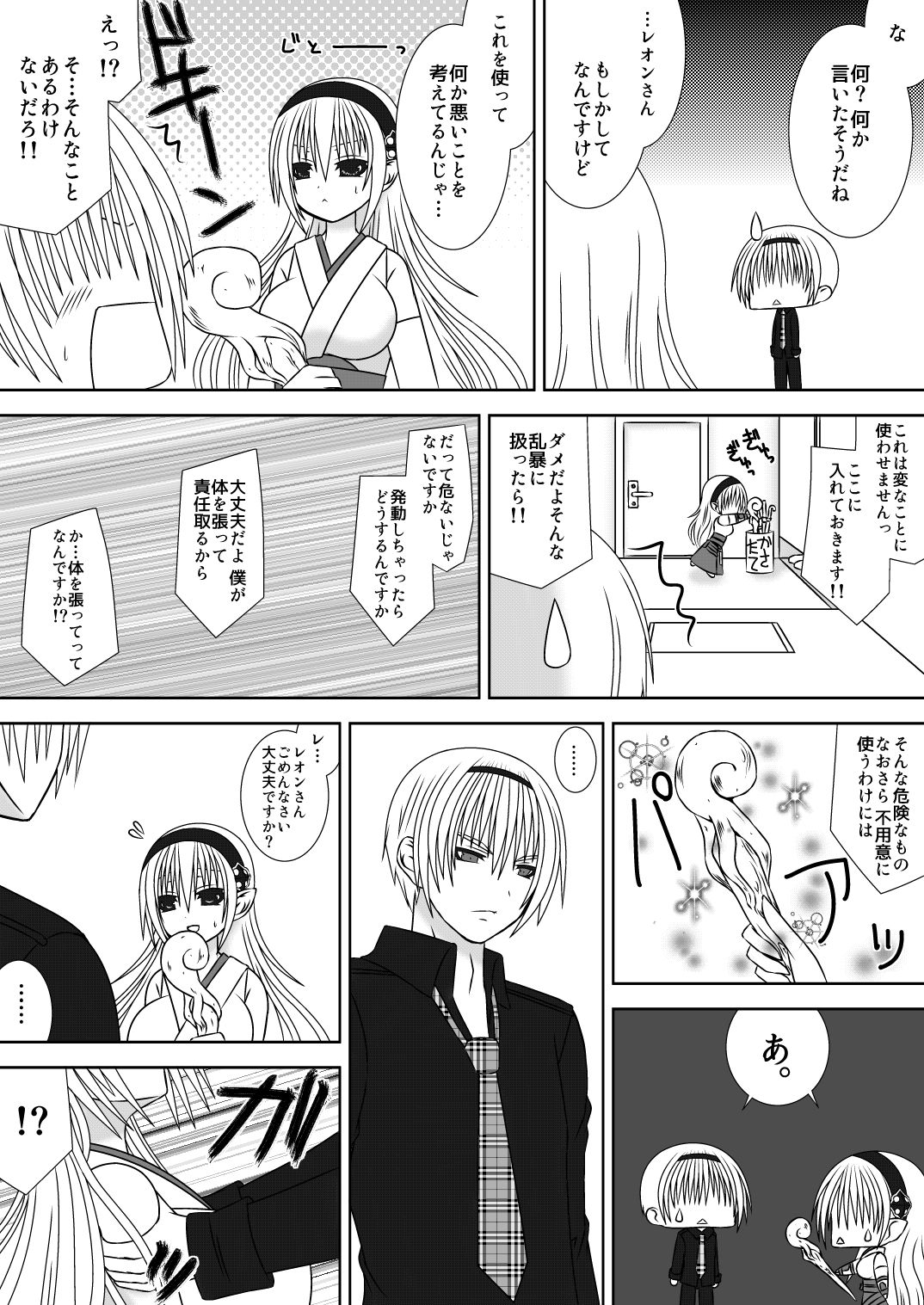 Onee-chan ni Ecchi na Koto Shicha Ikemasen!! 3 page 12 full