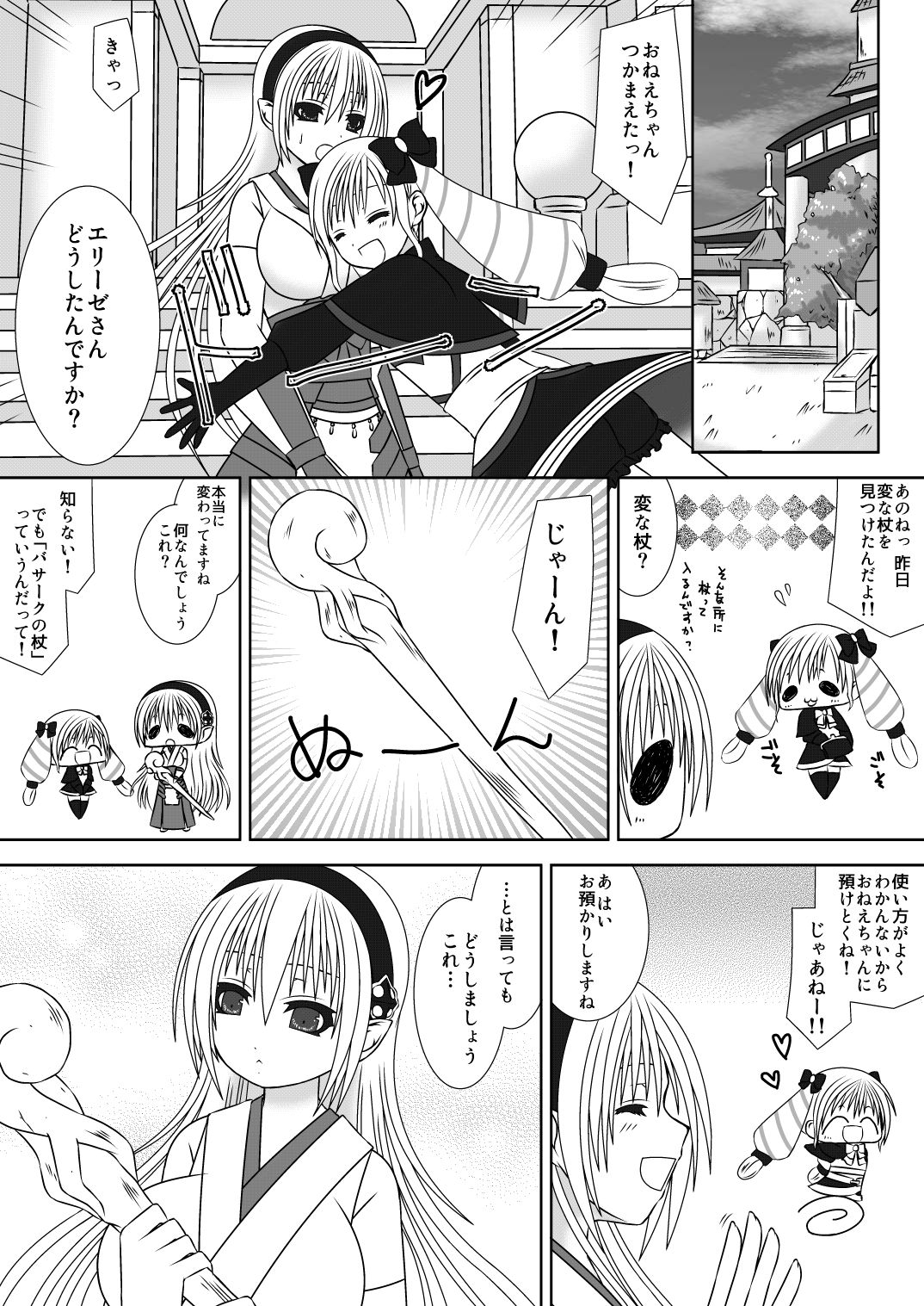 Onee-chan ni Ecchi na Koto Shicha Ikemasen!! 3 page 2 full