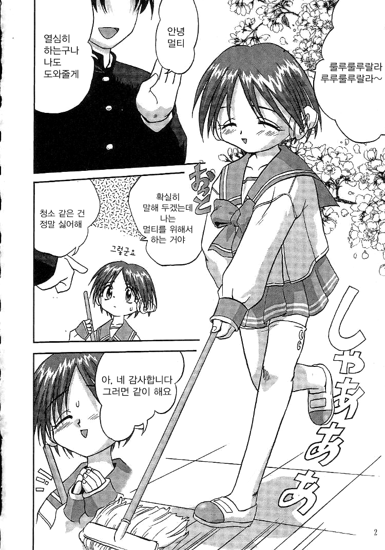 Ohayou! Multi - Good Morning HMX-12 | 안녕! 멀티 page 4 full