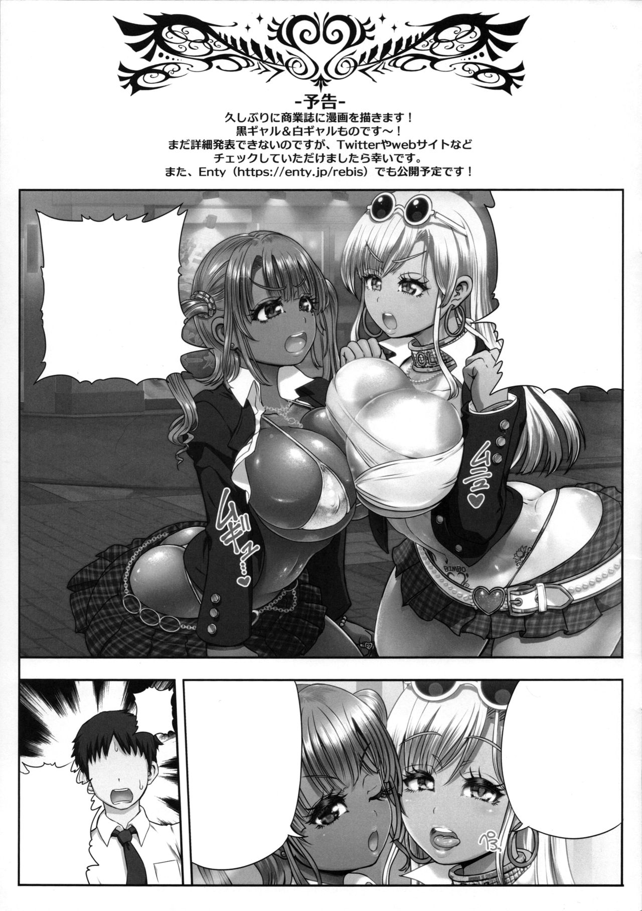 Kuro Gal Bakunyuu ★ Cosplayers GO! page 12 full