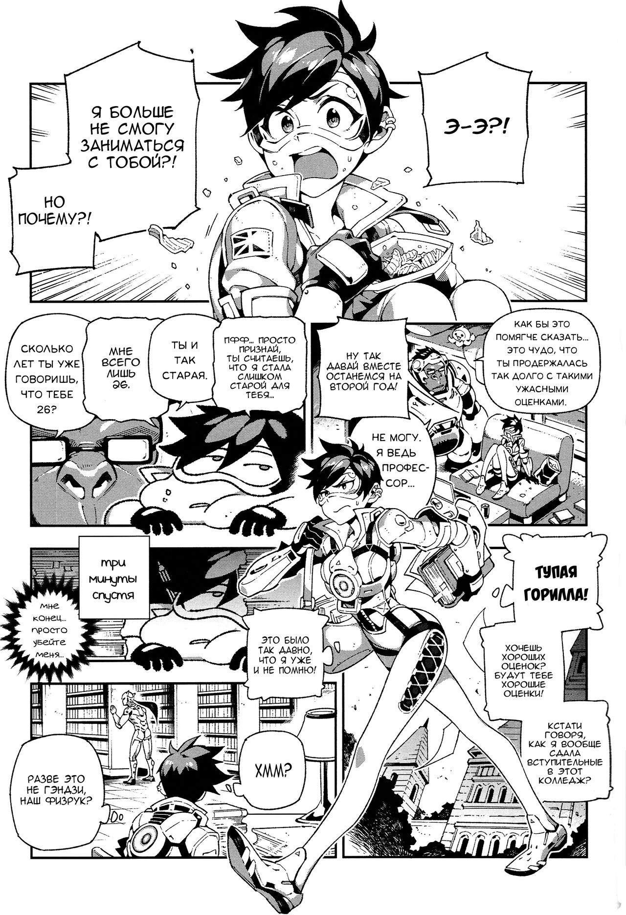 OVERTIME!! OVERWATCH FANBOOK VOL.1 page 4 full